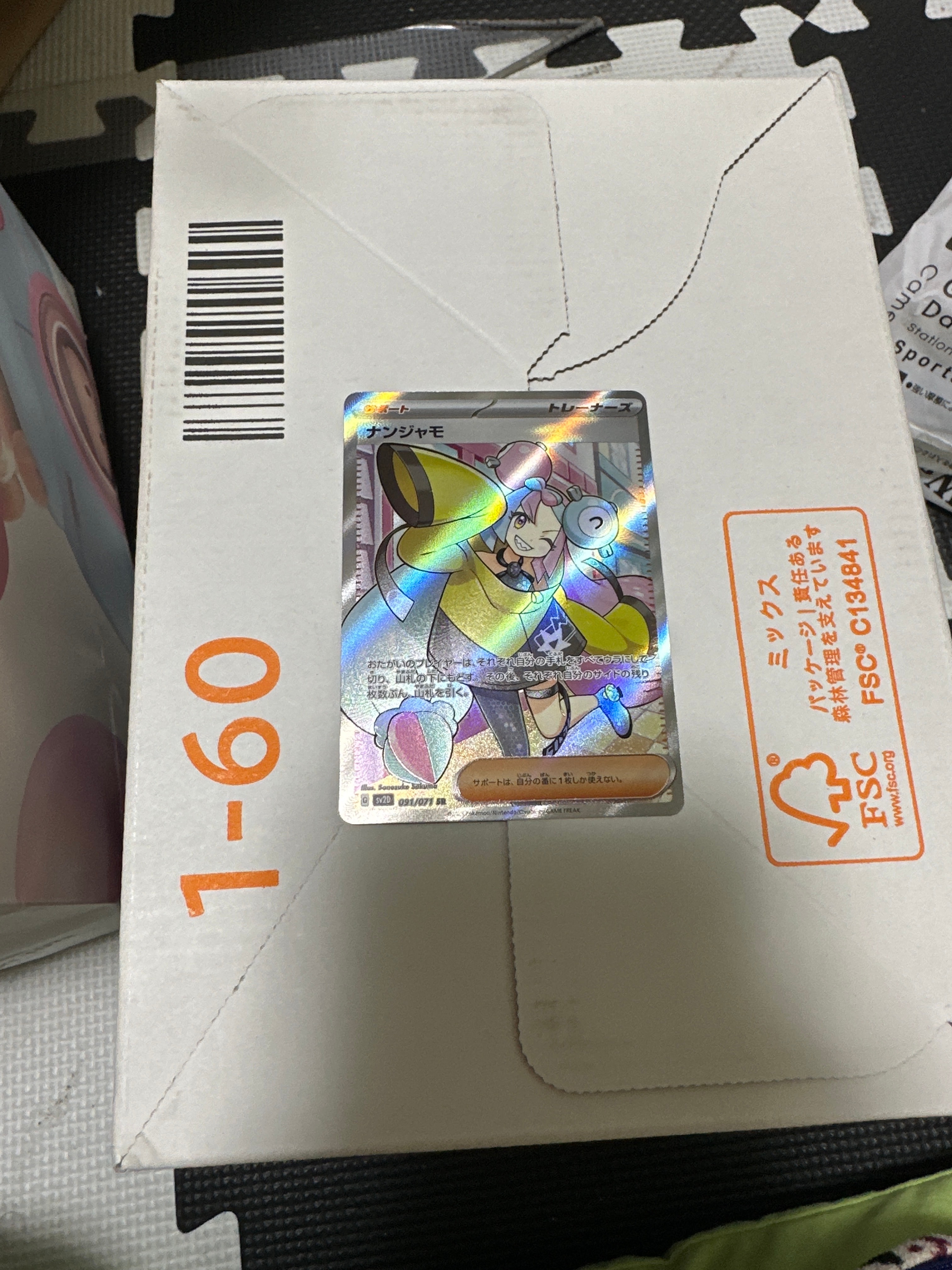 ナンジャモ SR[SV2D 091/071](拡張パック「クレイバースト」)