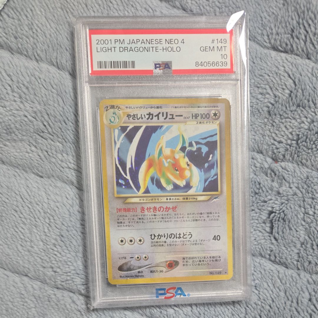 やさしいカイリュー ★ : 旧裏 [neo4 No.149](ポケモンカード★neo 拡張パック「闇、そして光へ...」)