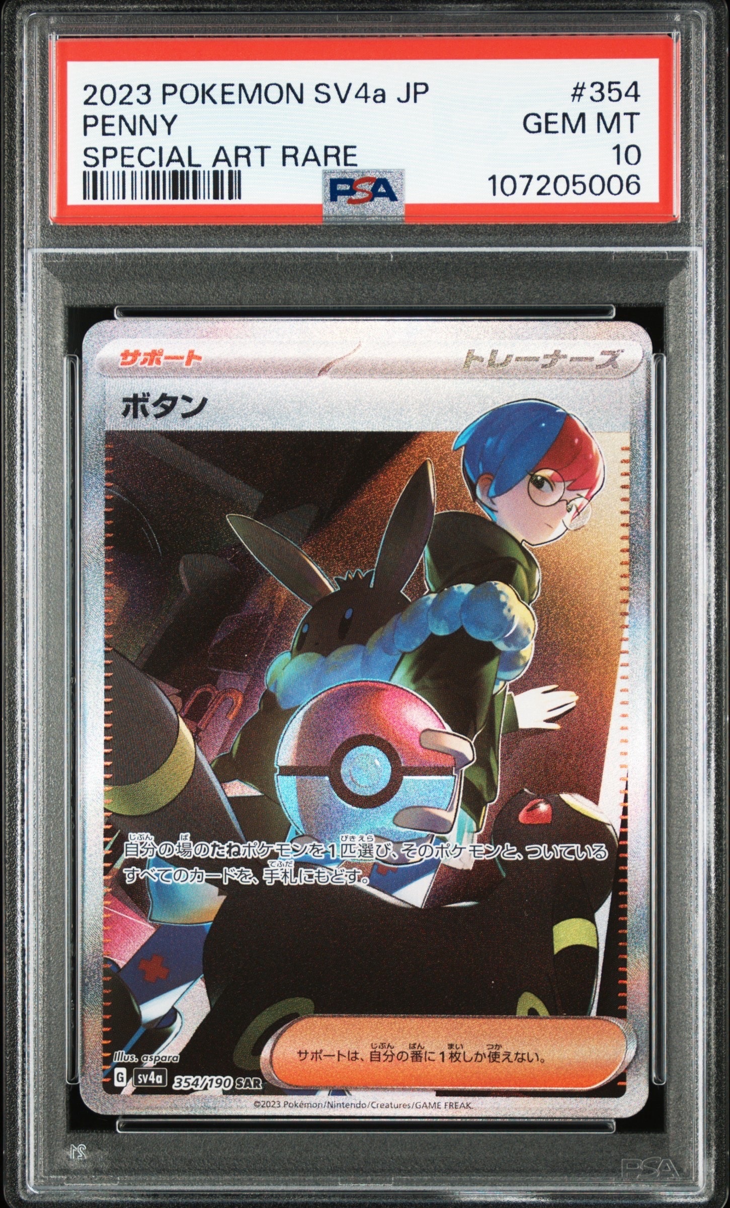 PSA10】ボタン SAR [SV4a 354/190](ハイクラスパック「シャイニー