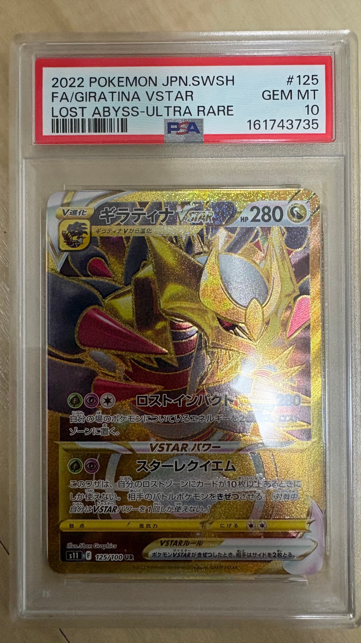 ギラティナVSTAR UR[S11 125/100](拡張パック「ロストアビス」)通販