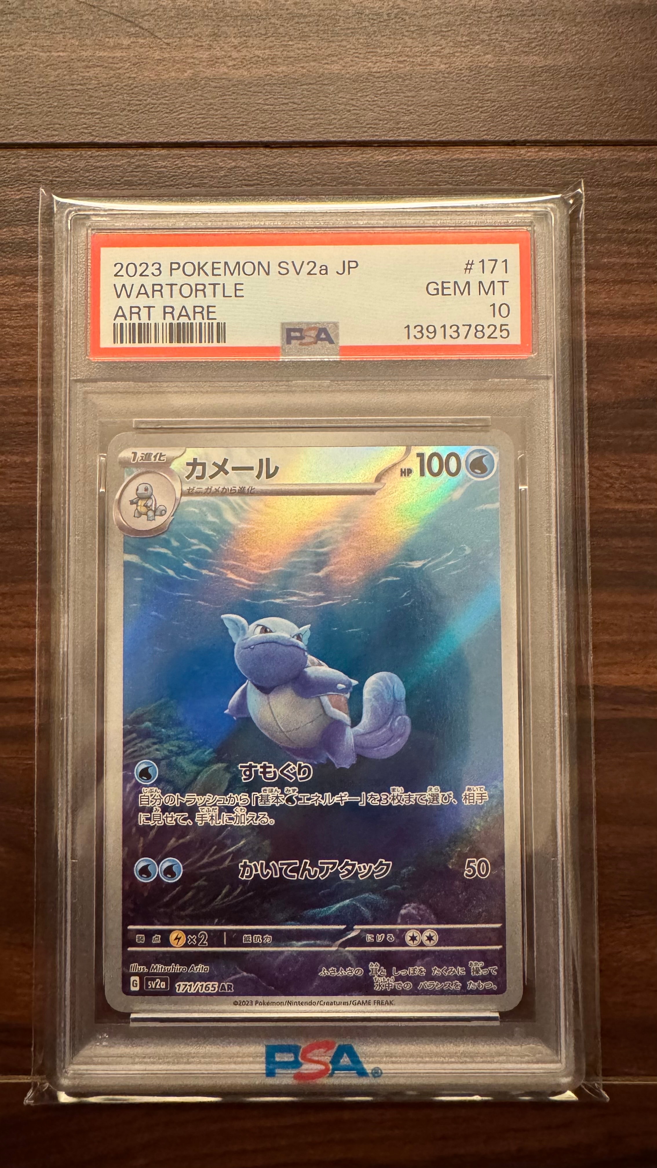 カメール AR[SV2a 171/165](強化拡張パック「ポケモンカード151」)の