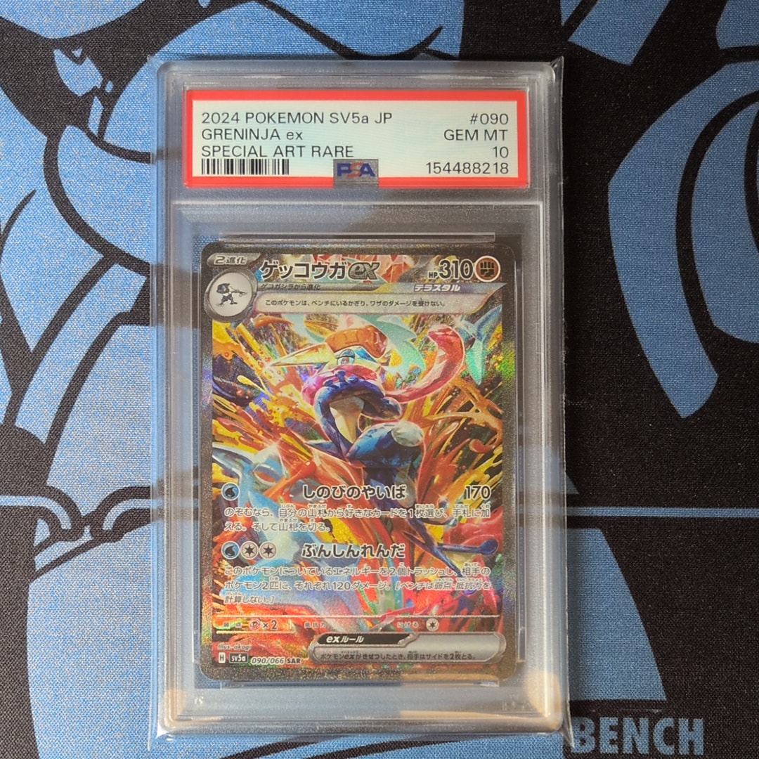 PSA9】ゲッコウガex SAR [SV5a 090/066](強化拡張パック「クリムゾン