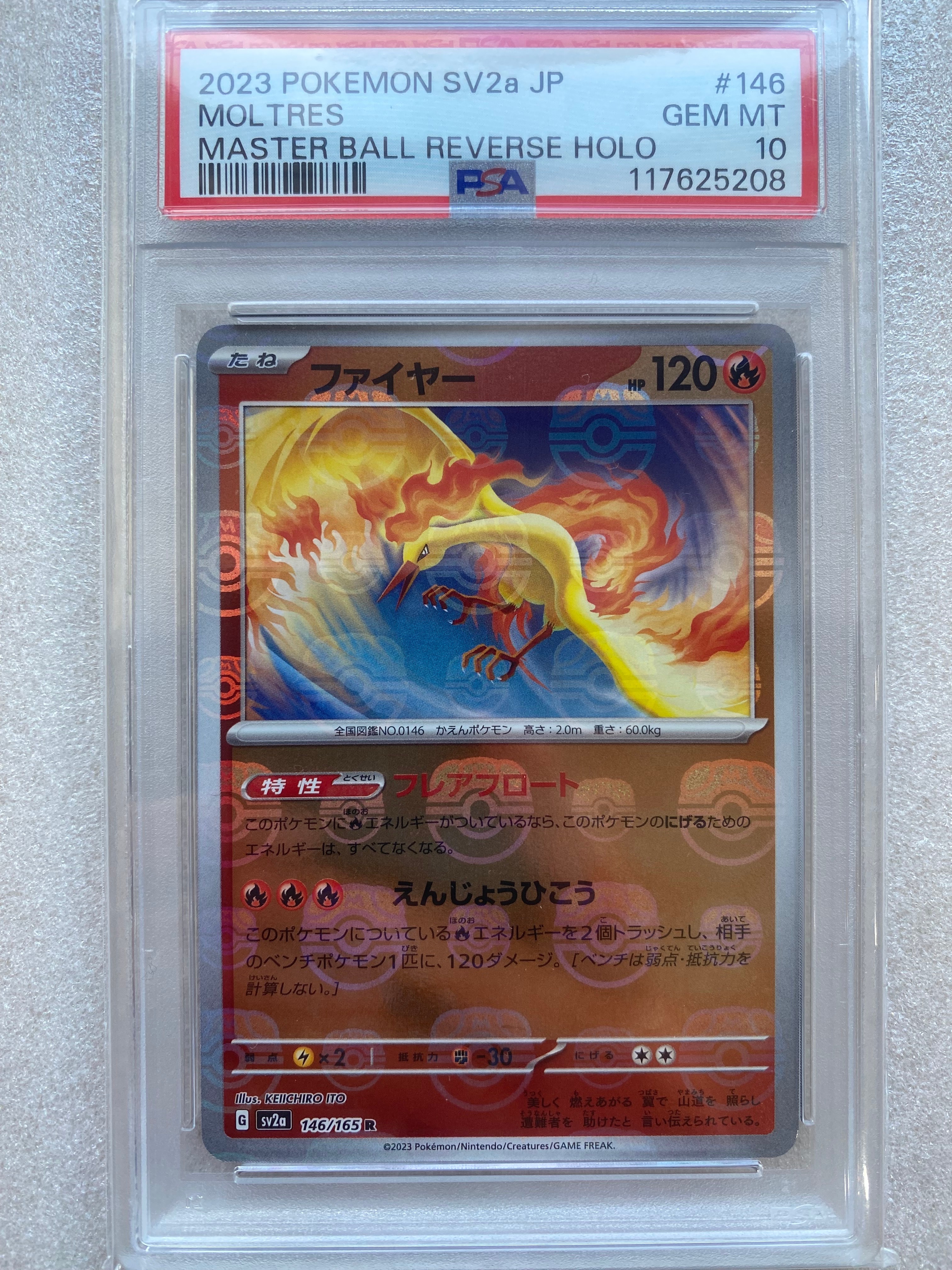 ファイヤー R: マスターボールミラー[SV2a 146/165](強化拡張パック「ポケモンカード151」)