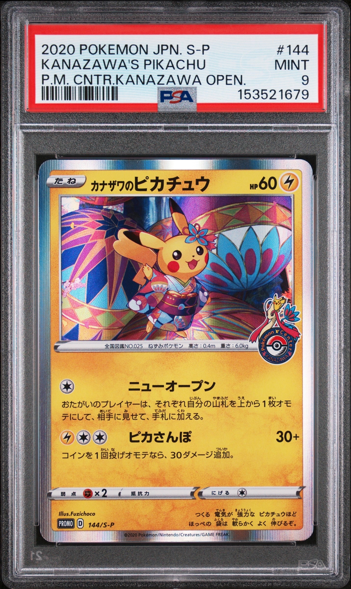 ミュウツーV SR[S10b 073/071](強化拡張パック「Pokemon GO」)の新品