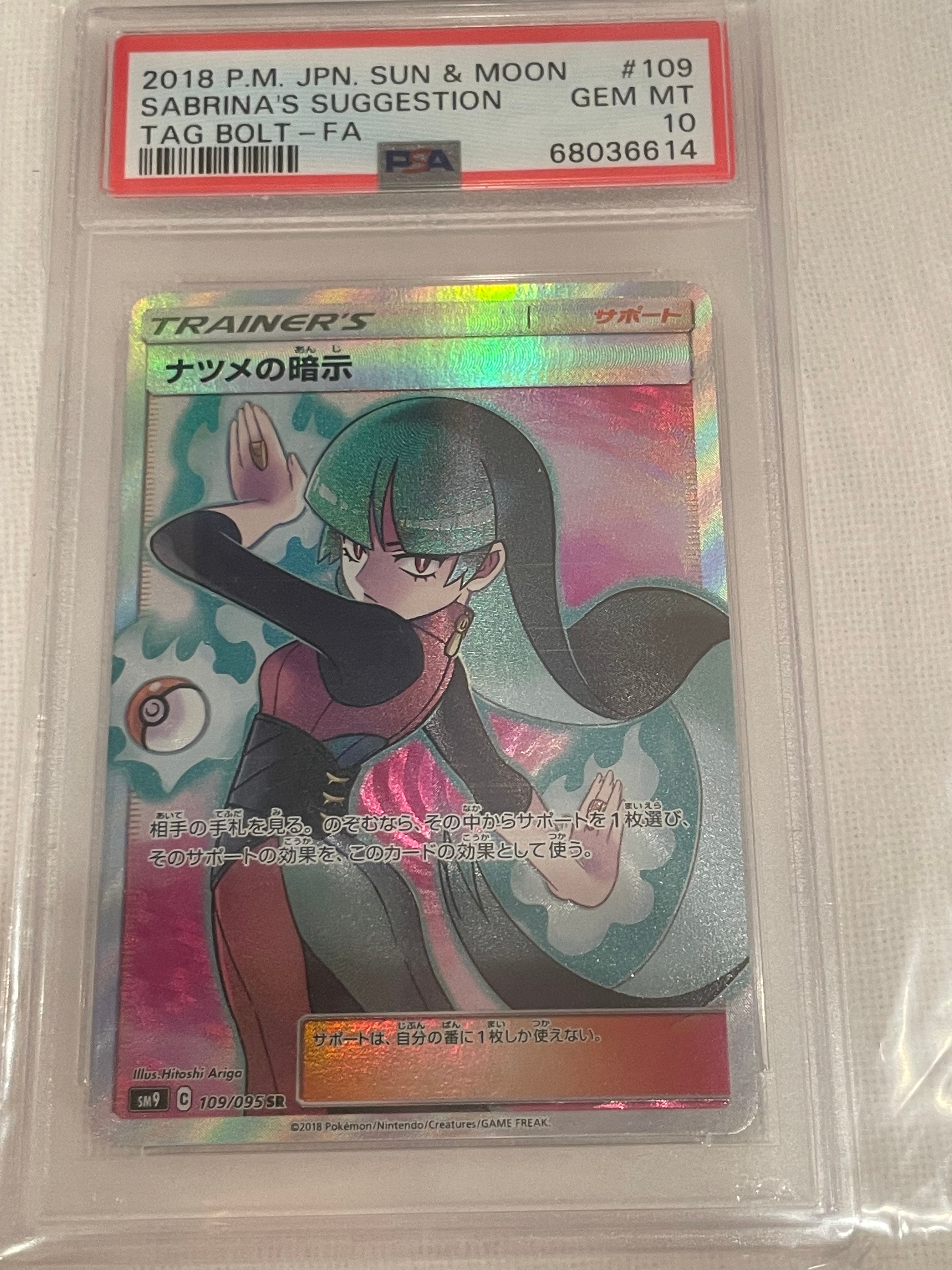 ナツメの暗示 SR[SM9 109/095](拡張パック「タッグボルト」)