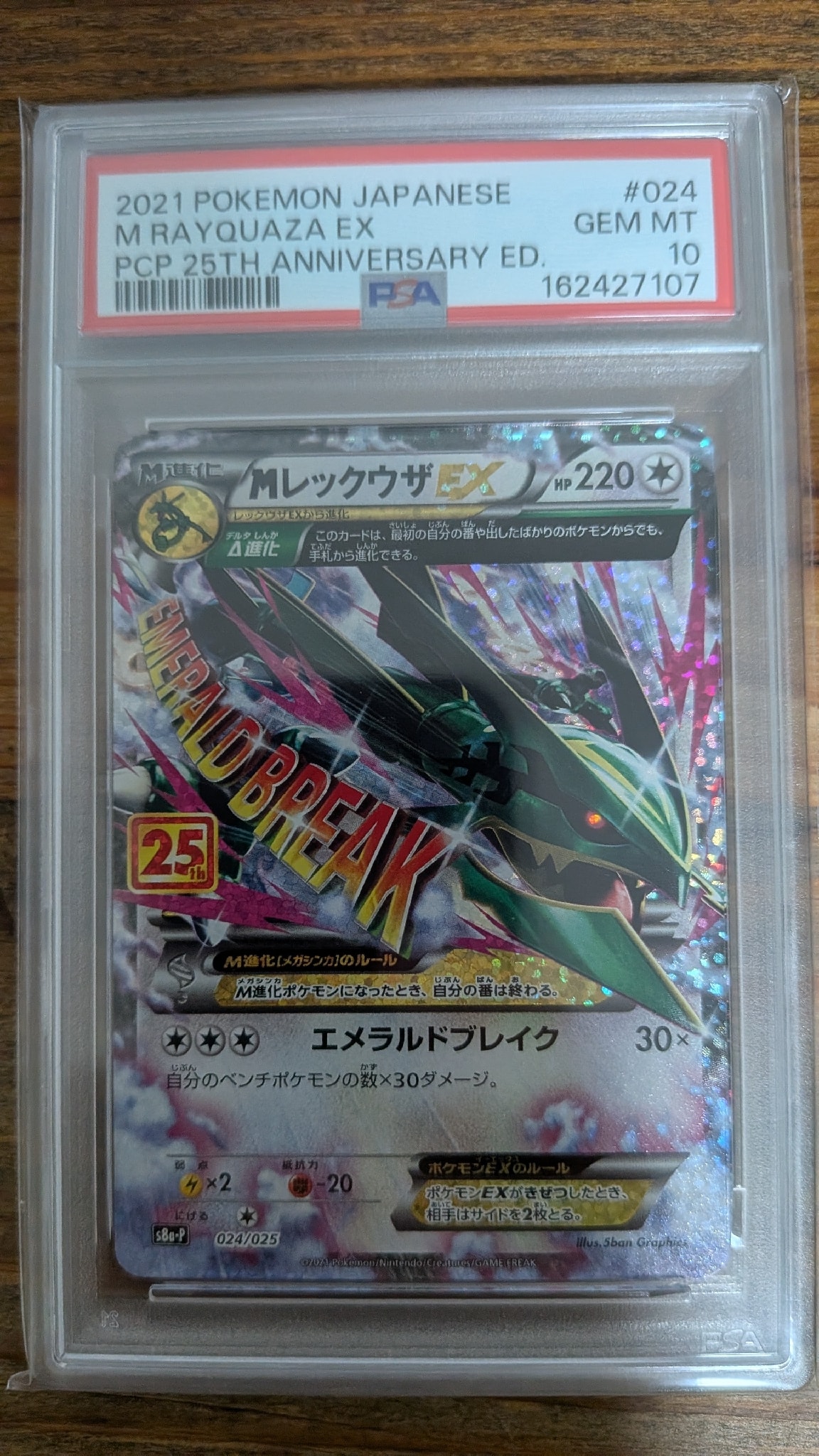 ポケモンカード　Mレックウザex　プロモ MレックウザEX: プロモ[S8a-P 024/025](プロモカードパック 25th