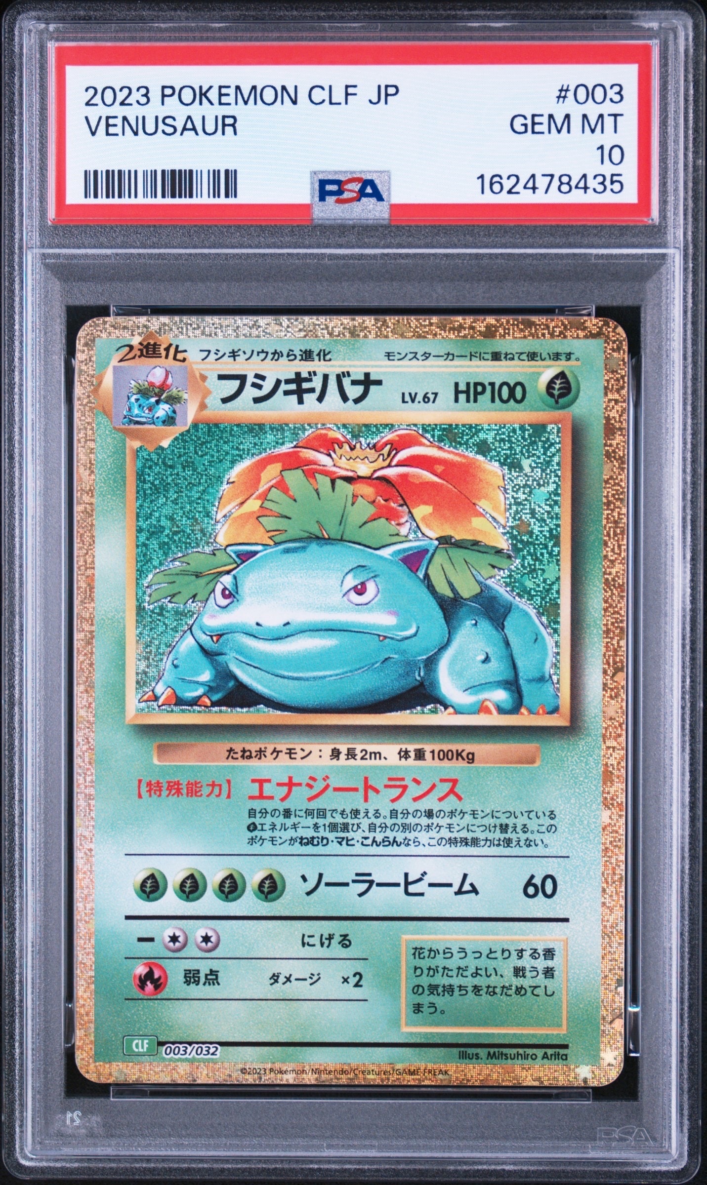 フシギバナ [CLF 003/032](ポケモンカードゲーム Classic)の新品/中古