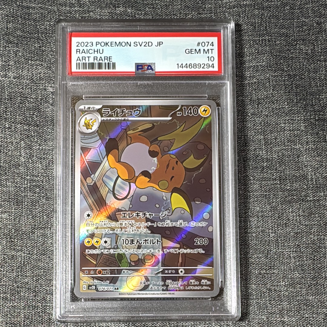 ライチュウ AR[SV2D 074/071](拡張パック「クレイバースト」)の新品