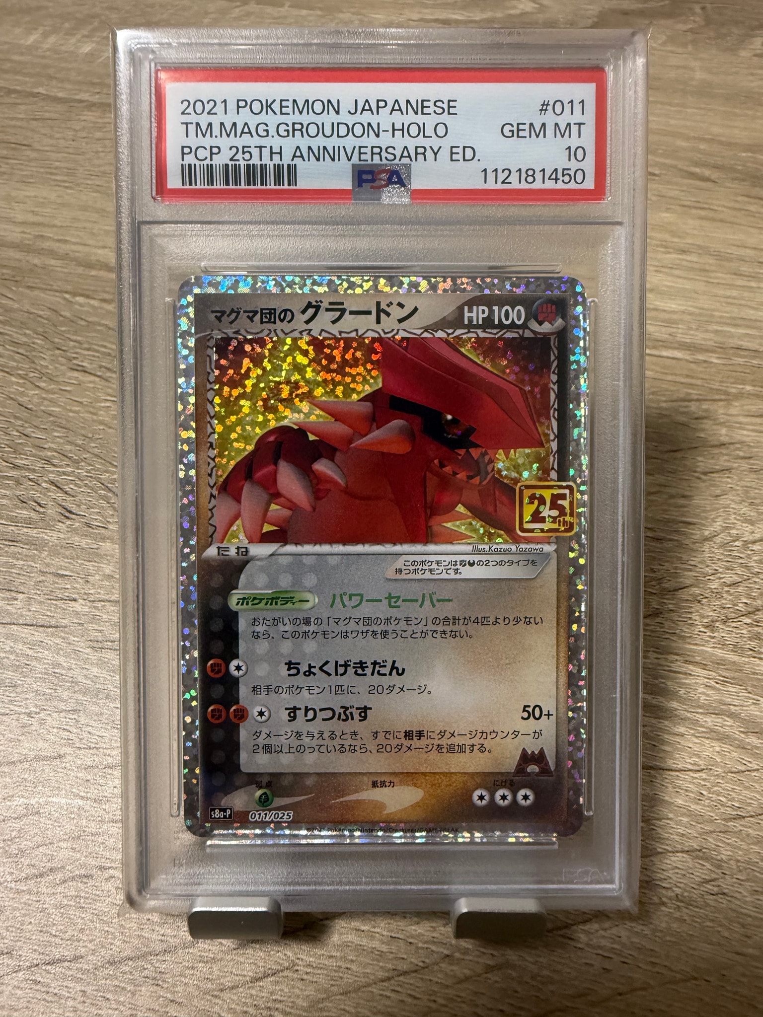 マグマ団のグラードン: プロモ [S8a-P 011/025](プロモカードパック 25th ANNIVERSARY edition)