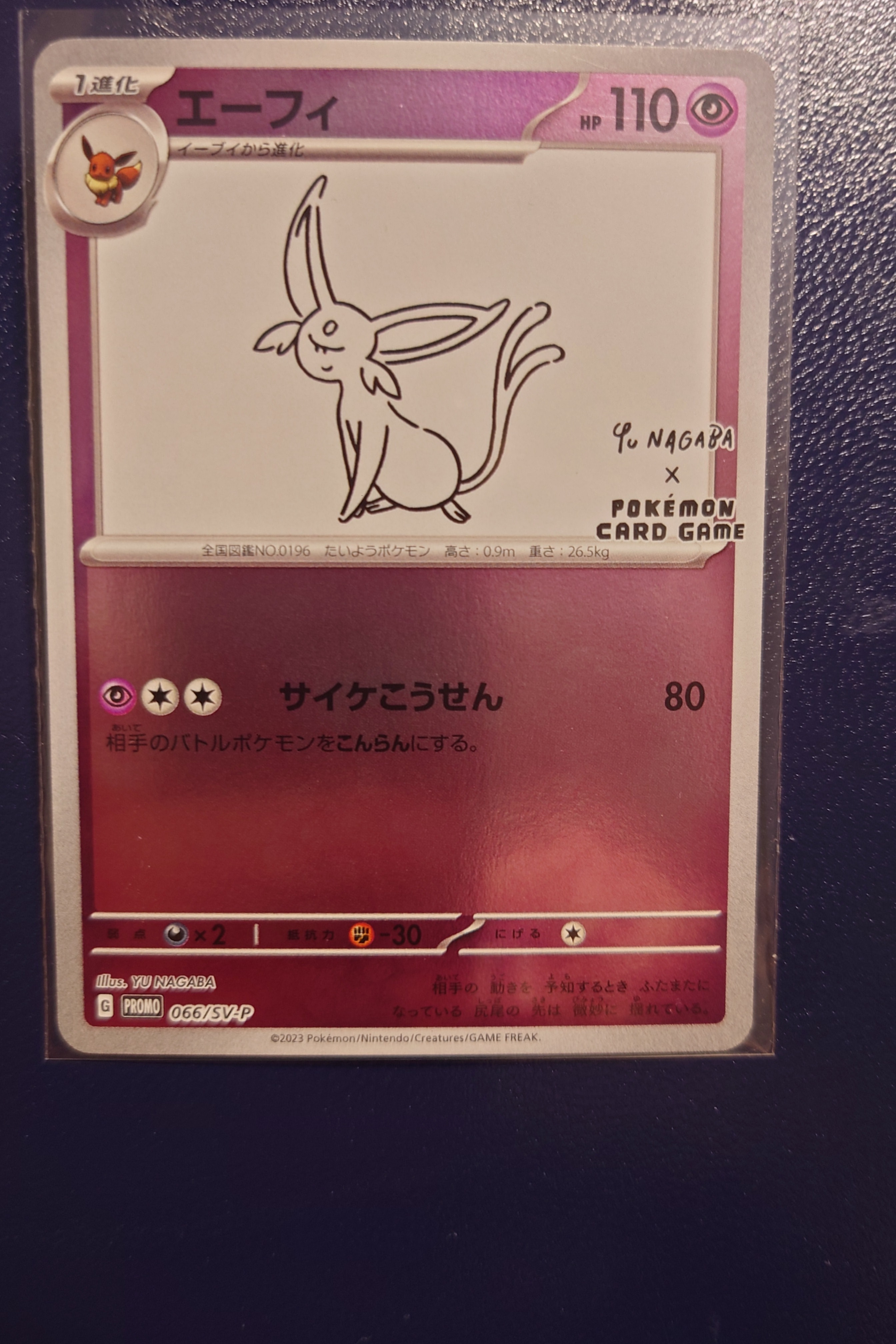 エーフィ: プロモ [SV-P 066](「YU NAGABA×ポケモンカードゲーム」プロモーションカード「SV-P」)