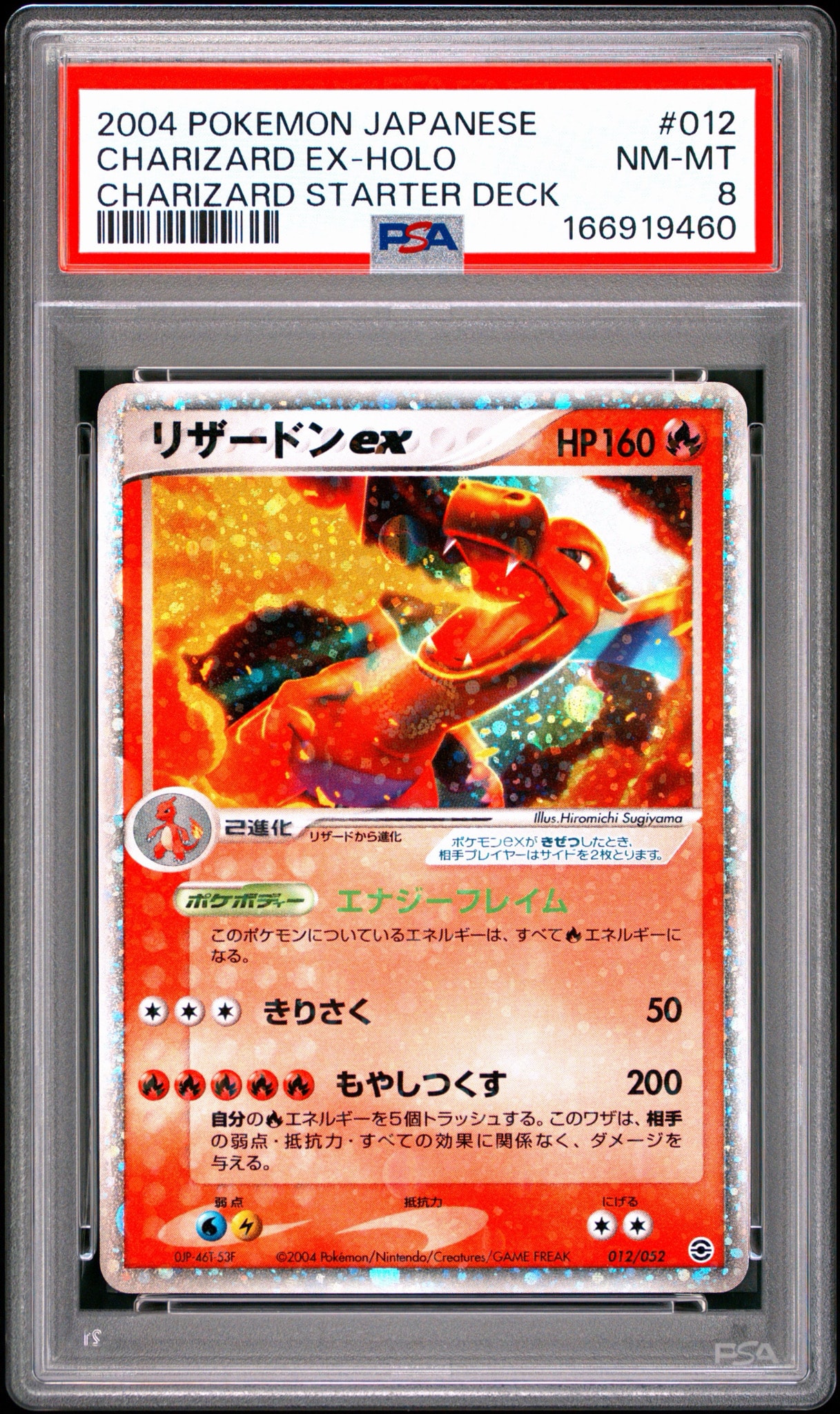リザードンex[PCGRS 012/052](ランダム構築スターター)通販・買取