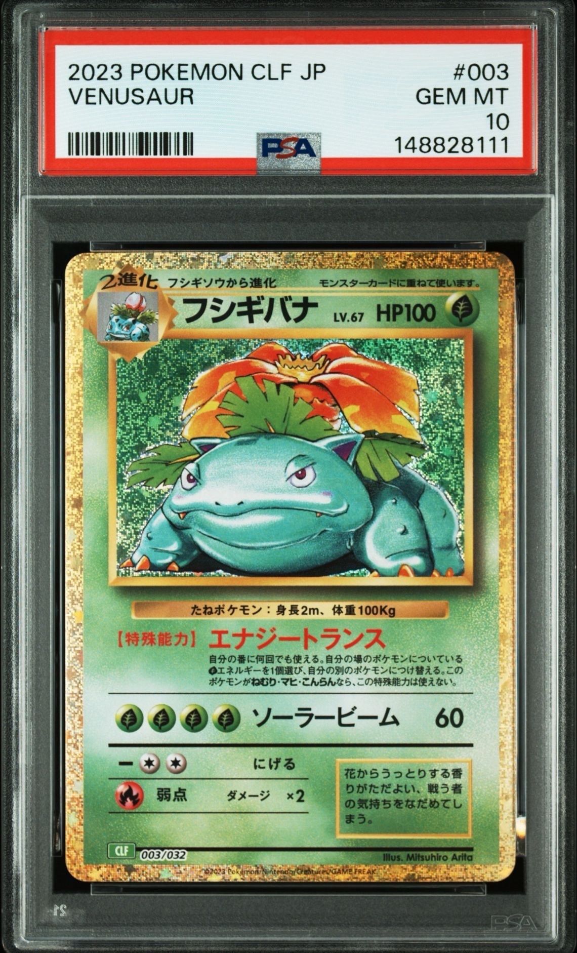 フシギバナ [CLF 003/032](ポケモンカードゲーム Classic)