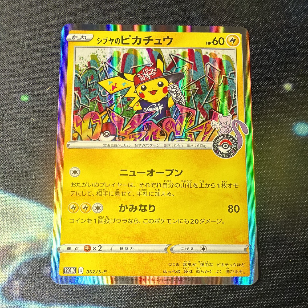 シブヤのピカチュウ: プロモ[S-P 002](プロモーションカード「S-P」)の