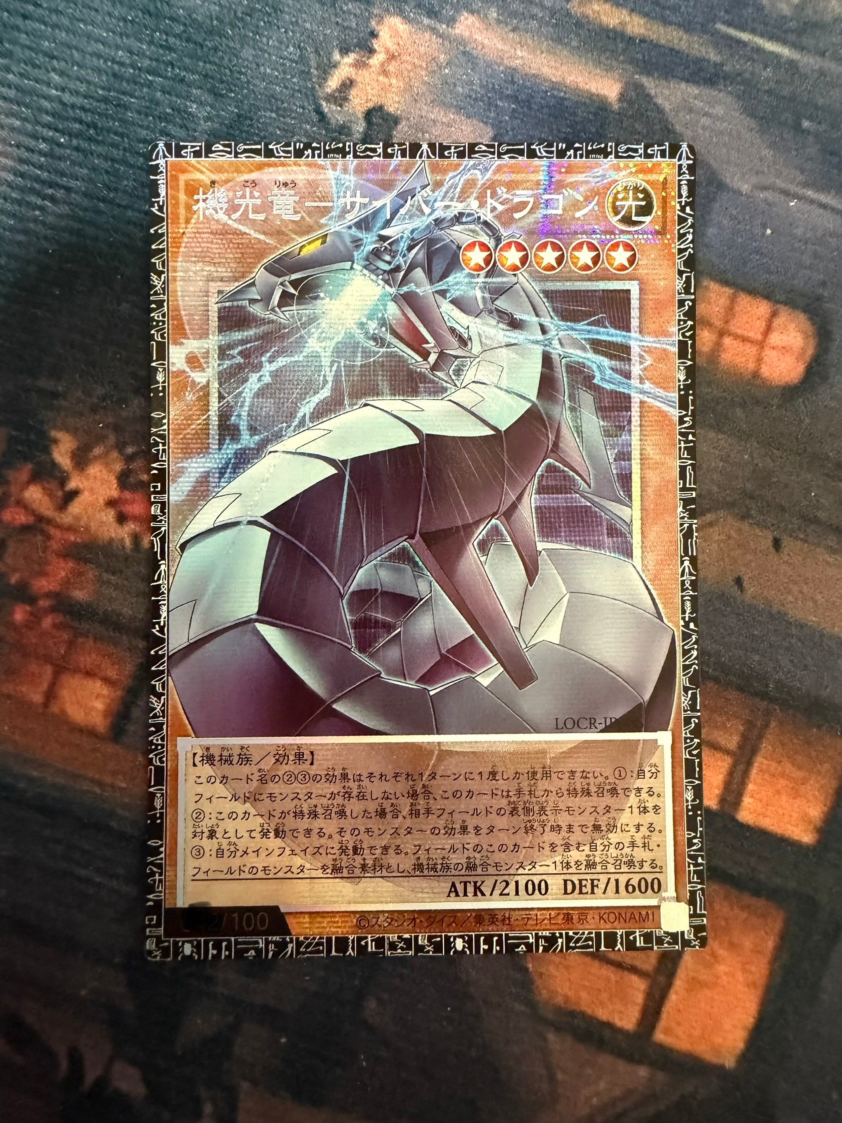 機光竜-サイバー・ドラゴン GMR(グランドマスターレア) :シリアルナンバー入り [LOCR-JP005](リミットオーバーコレクション ザ ライバルズ)