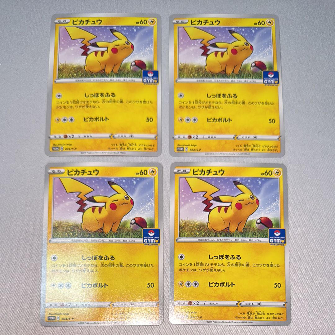 ピカチュウ: プロモ P [S-P 024](ポケモンカードゲーム ソード&シールド 「プロモカードパック 第1弾」)