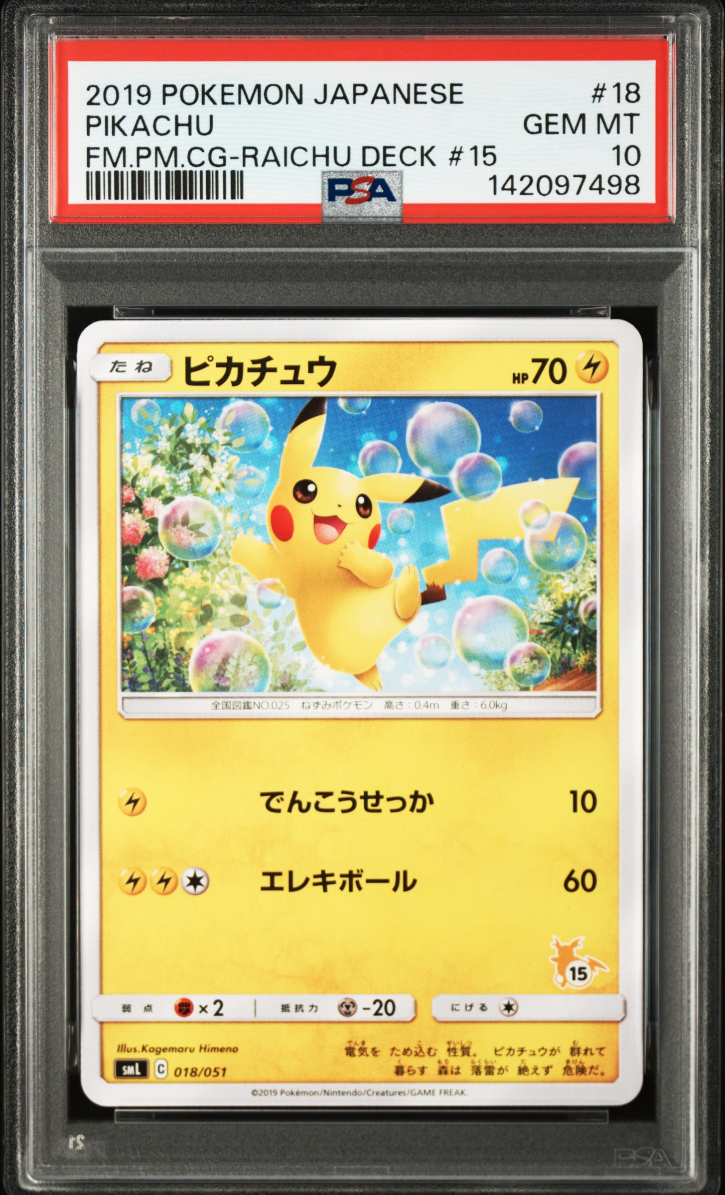 ピカチュウ (15)[SML 018/051](サン&ムーン「ファミリーポケモンカードゲーム」)