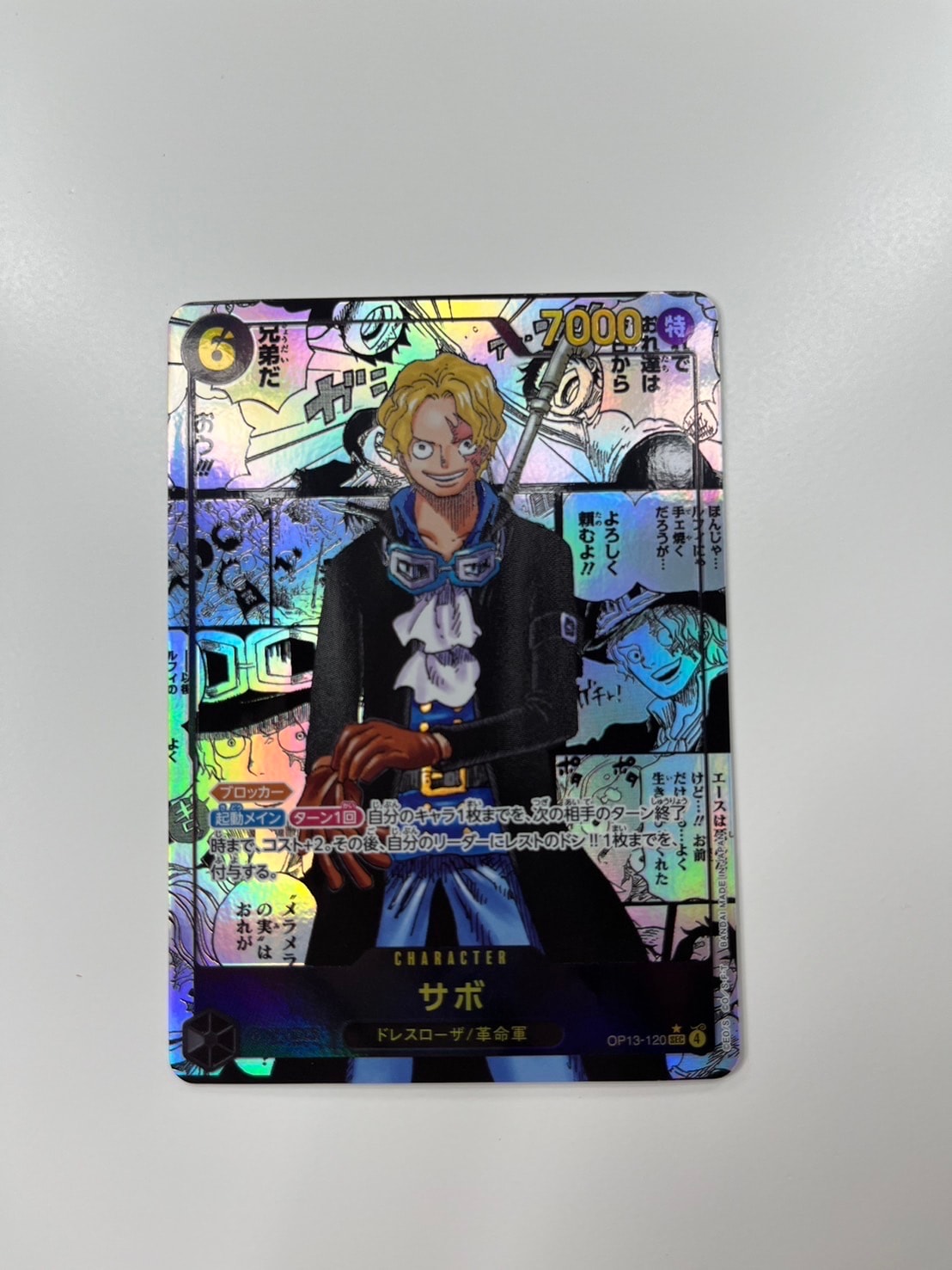 サボ SEC-SP (コミパラ) [OP13-120](ブースターパック「受け継がれる意志」)