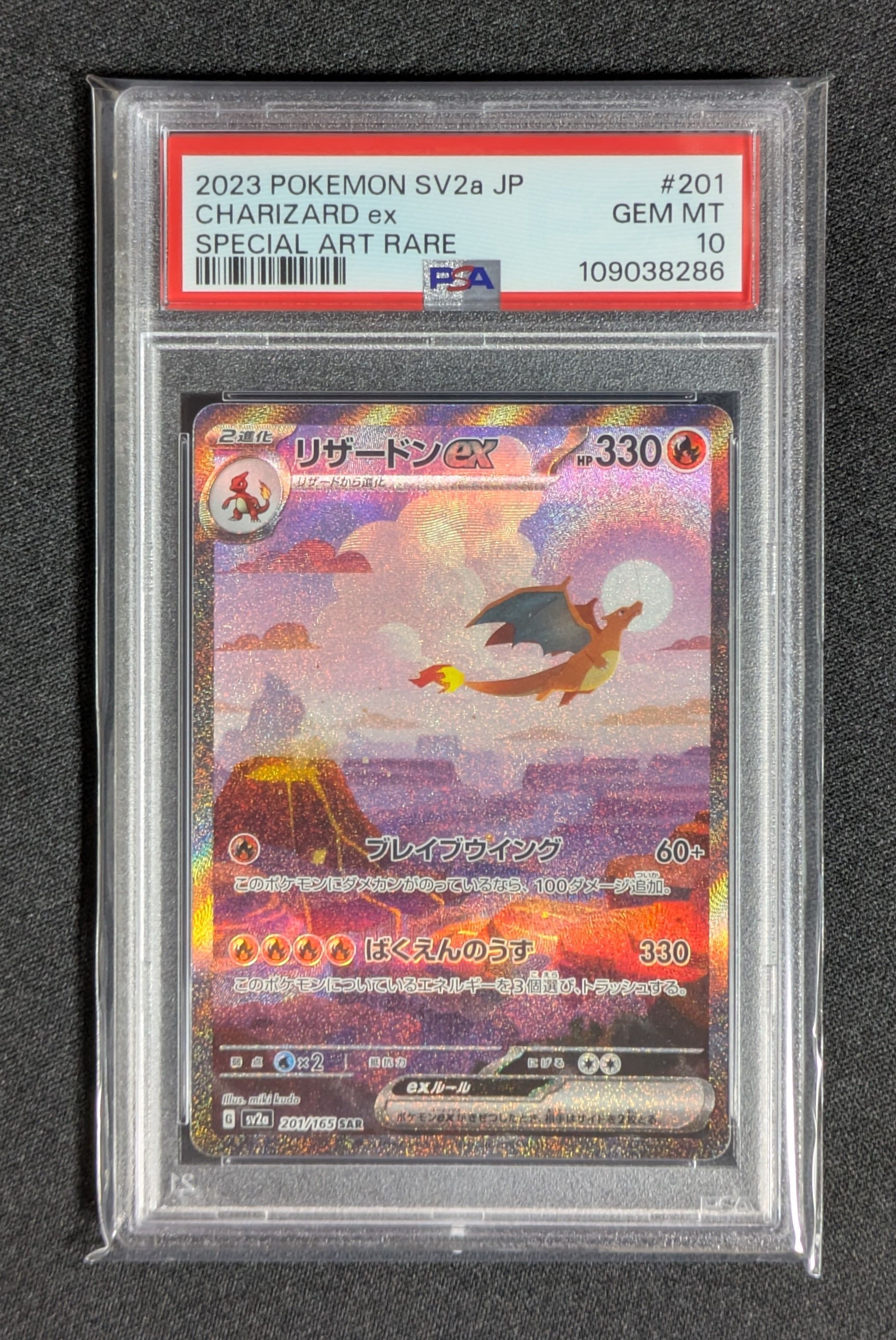 リザードンex SAR [SV2a 201/165](強化拡張パック「ポケモンカード151」)