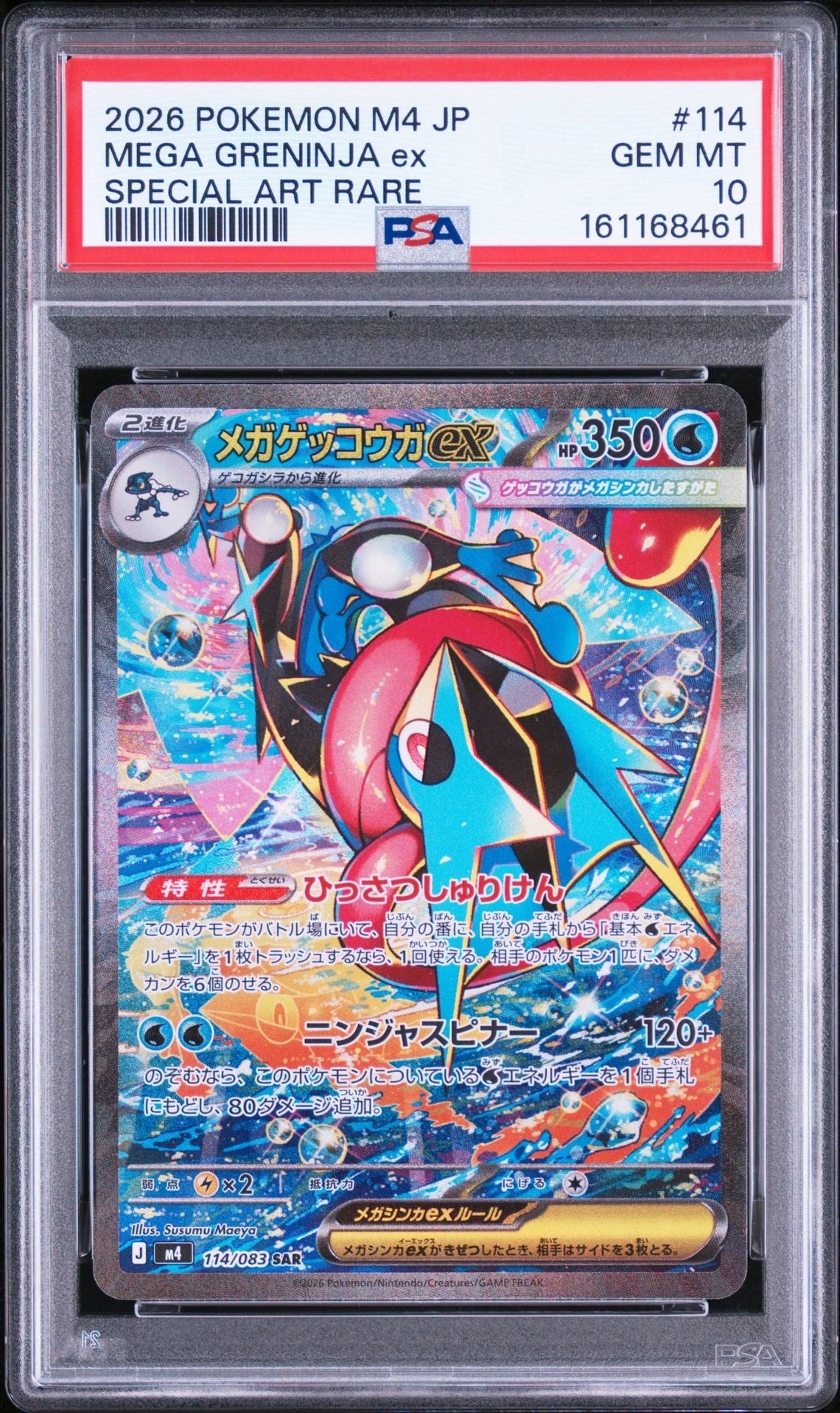 ミュウex UR[SV2a 208/165](強化拡張パック「ポケモンカード151」)の