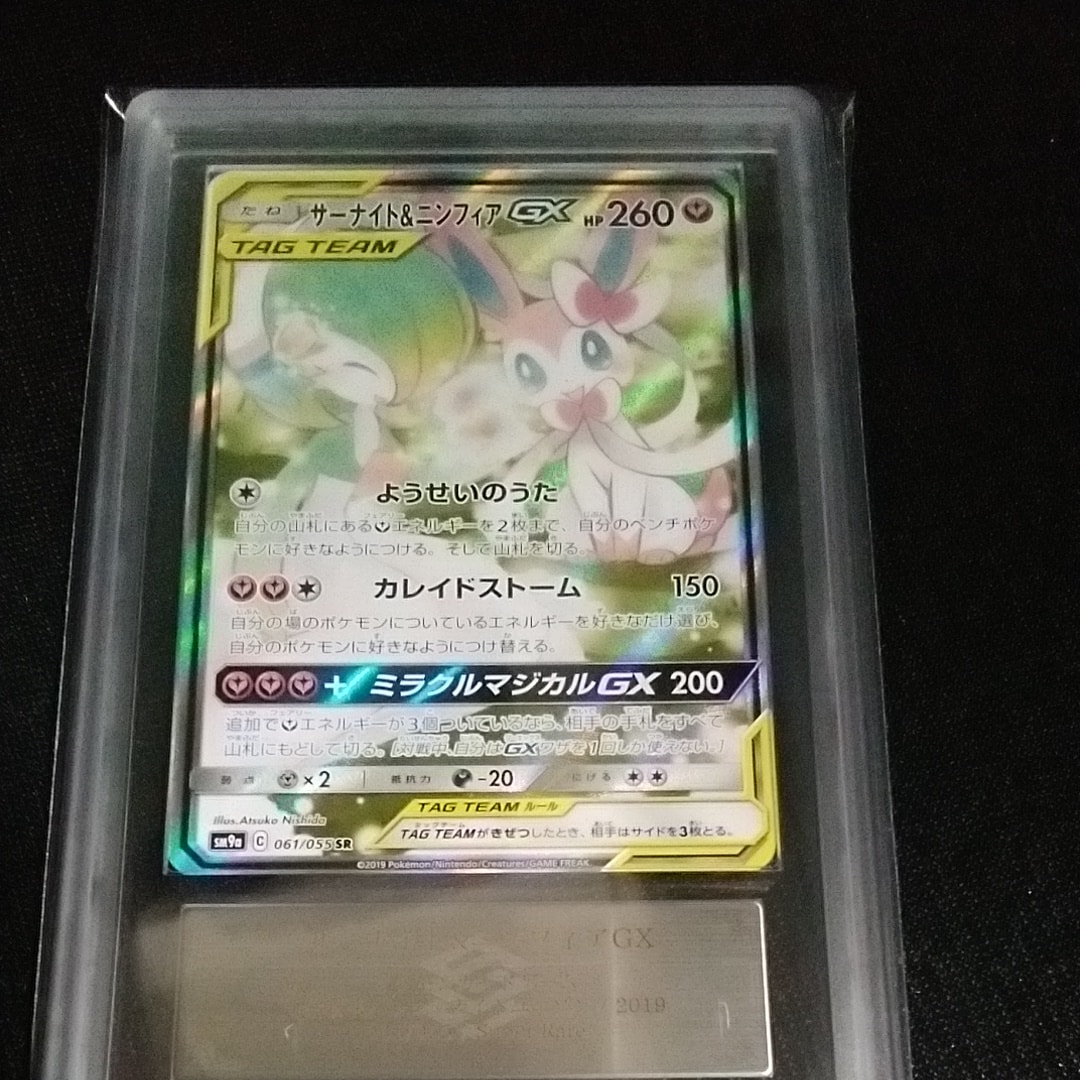 ARS10】サーナイト&ニンフィアGX SR: SA[SM9a 061/055](強化拡張パック