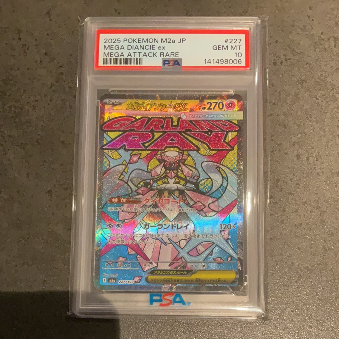 メガディアンシーex MA [M2a 227/193](ハイクラスパック「MEGAドリームex」)