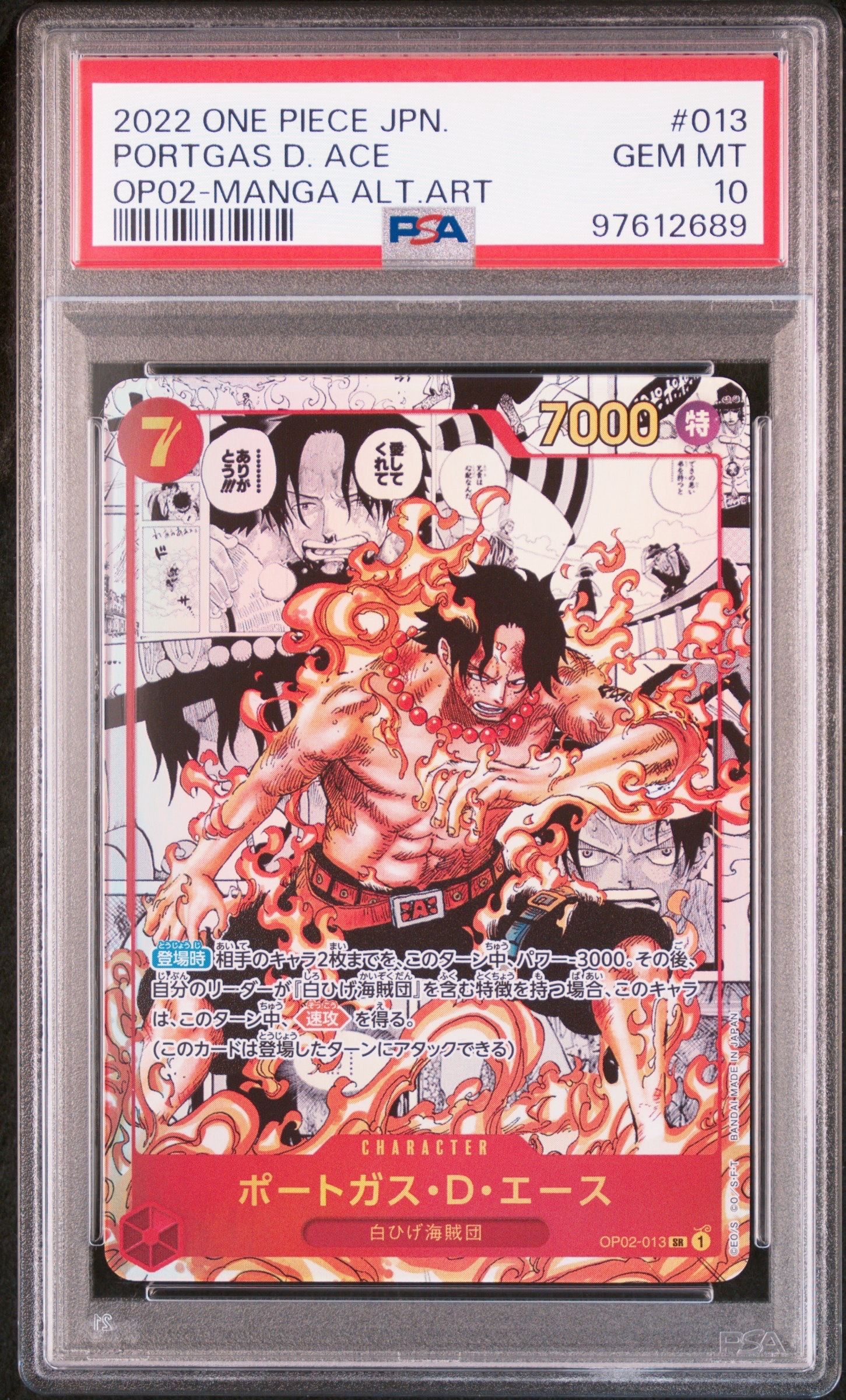 ポートガス・D・エース SR-SP (コミパラ) [OP02-013](ブースターパック「頂上決戦」)