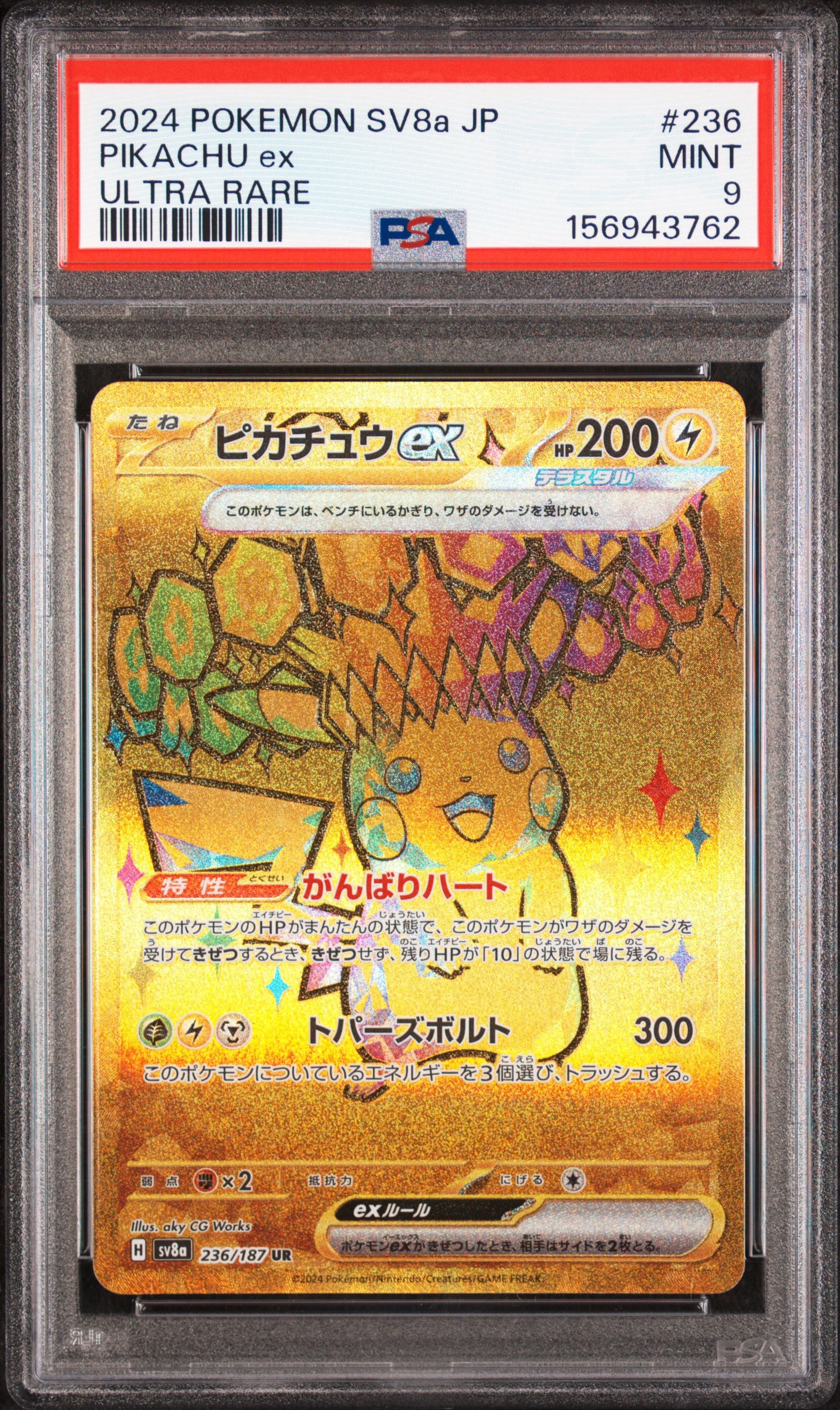 PSA9】ピカチュウex UR [SV8a 236/187](ハイクラスパック「テラスタル