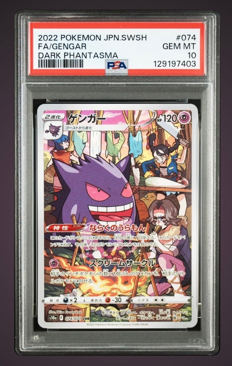 ゲンガー CHR[s10a 074/071](強化拡張パック「ダークファンタズマ」)