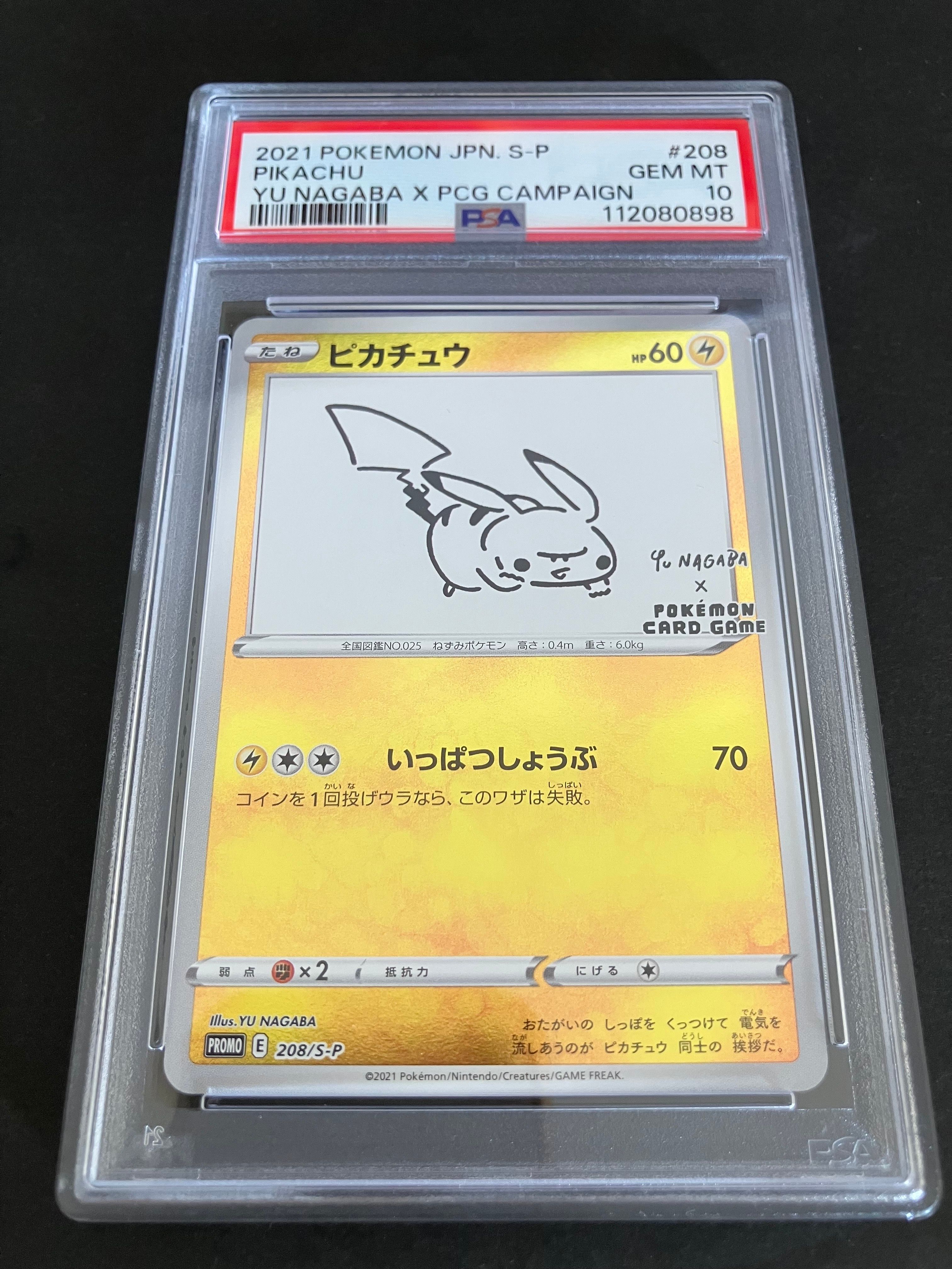 ピカチュウ:プロモ [S-P 208](「YU NAGABA×ポケモンカードゲーム」プロモーションカード「S-P」)