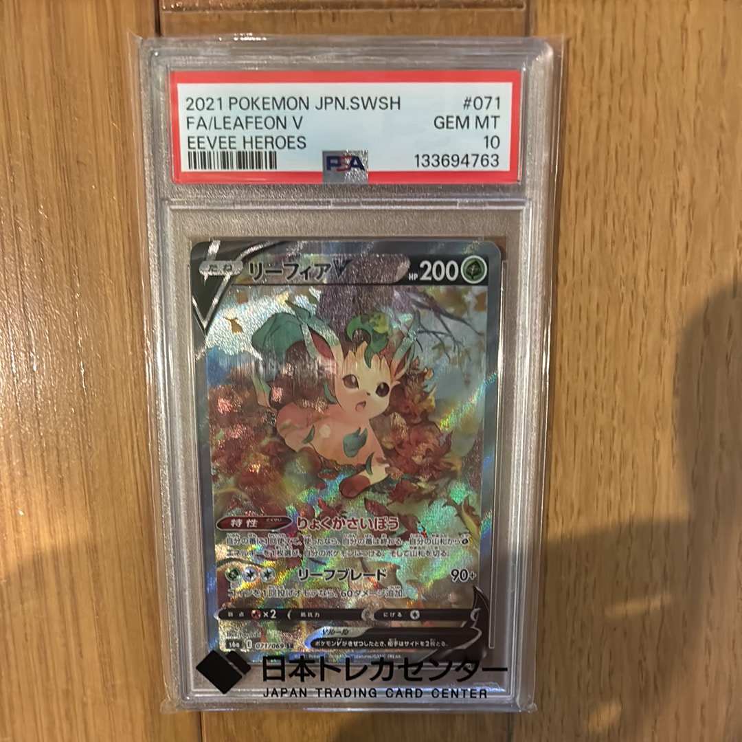 リーフィアV SR: SA[S6a 071/069](強化拡張パック「イーブイヒーローズ」)