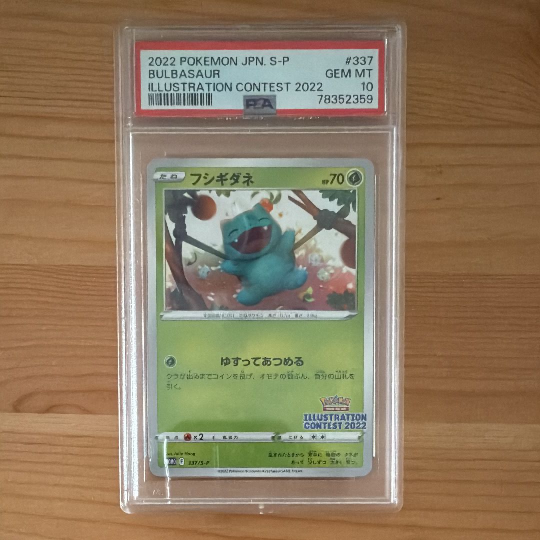 フシギダネプロモ[PROMO337 S-P](プロモーションカード「ポケモンセンター・ポケモンストア・ポケモンセンターオンライン2000円以上購入特典」)