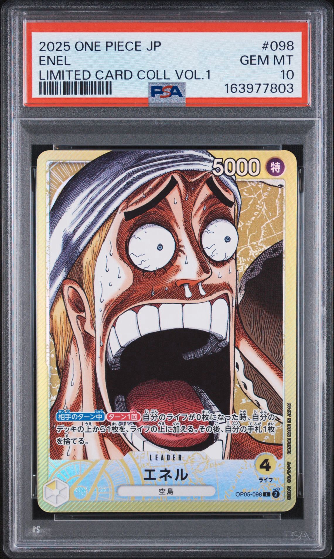 PSA10】エネル L [OP05-098](リミテッドカードコレクション「BASE SHOP