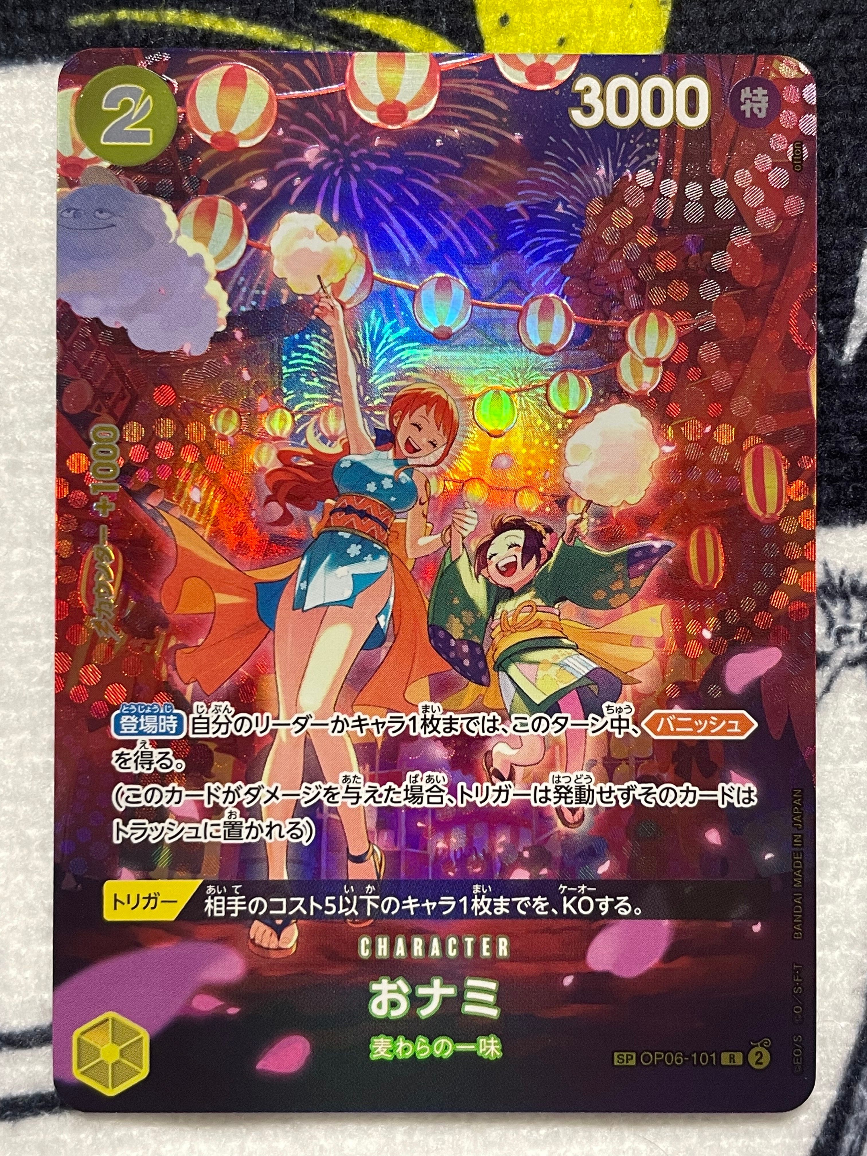 おナミ R-SPC [OP06-101] (ブースターパック 500年後の未来)