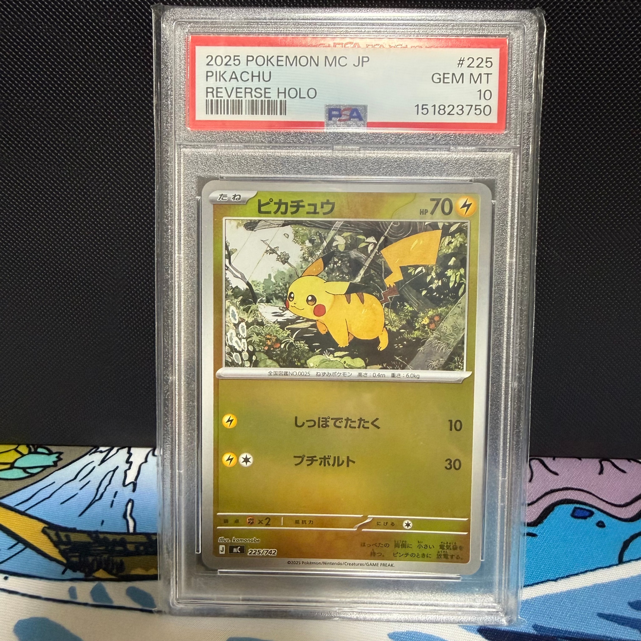 ピカチュウ :ミラー [MC 225/742](スタートデッキ100「バトル