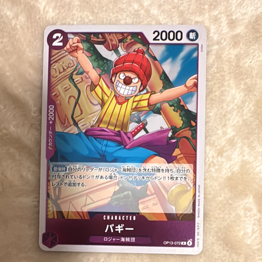 バギー R [OP13-072](ブースターパック「受け継がれる意志」)