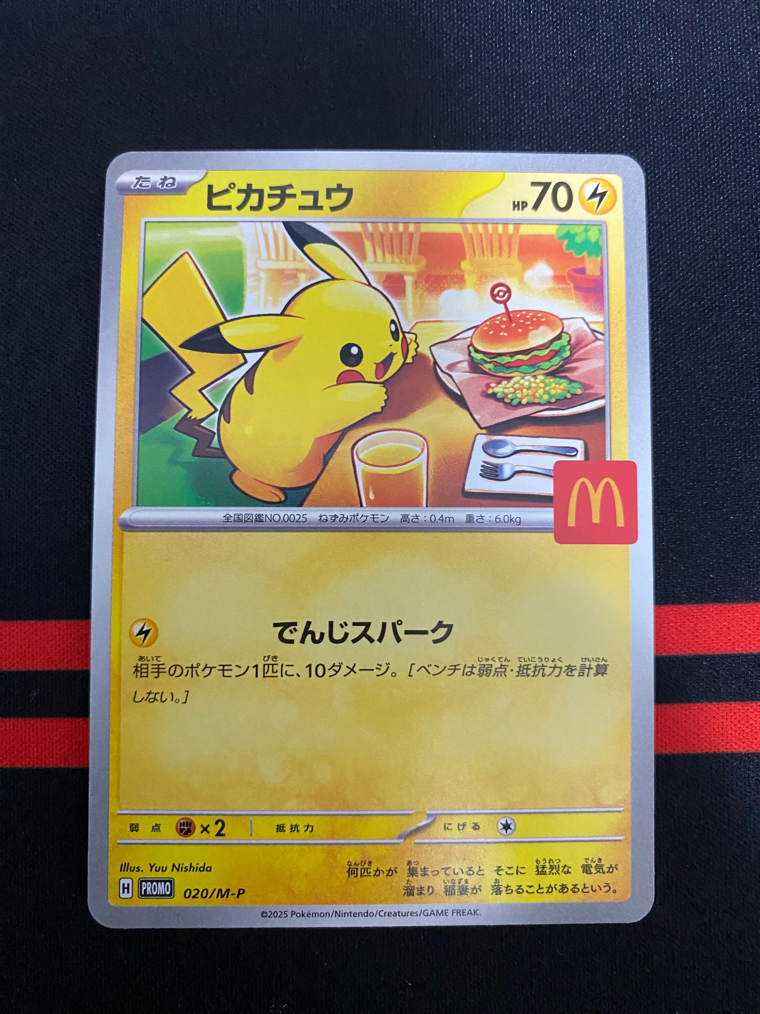 ピカチュウ P [M-P 020](プロモカードパック「マクドナルド ハッピーセット2025」)