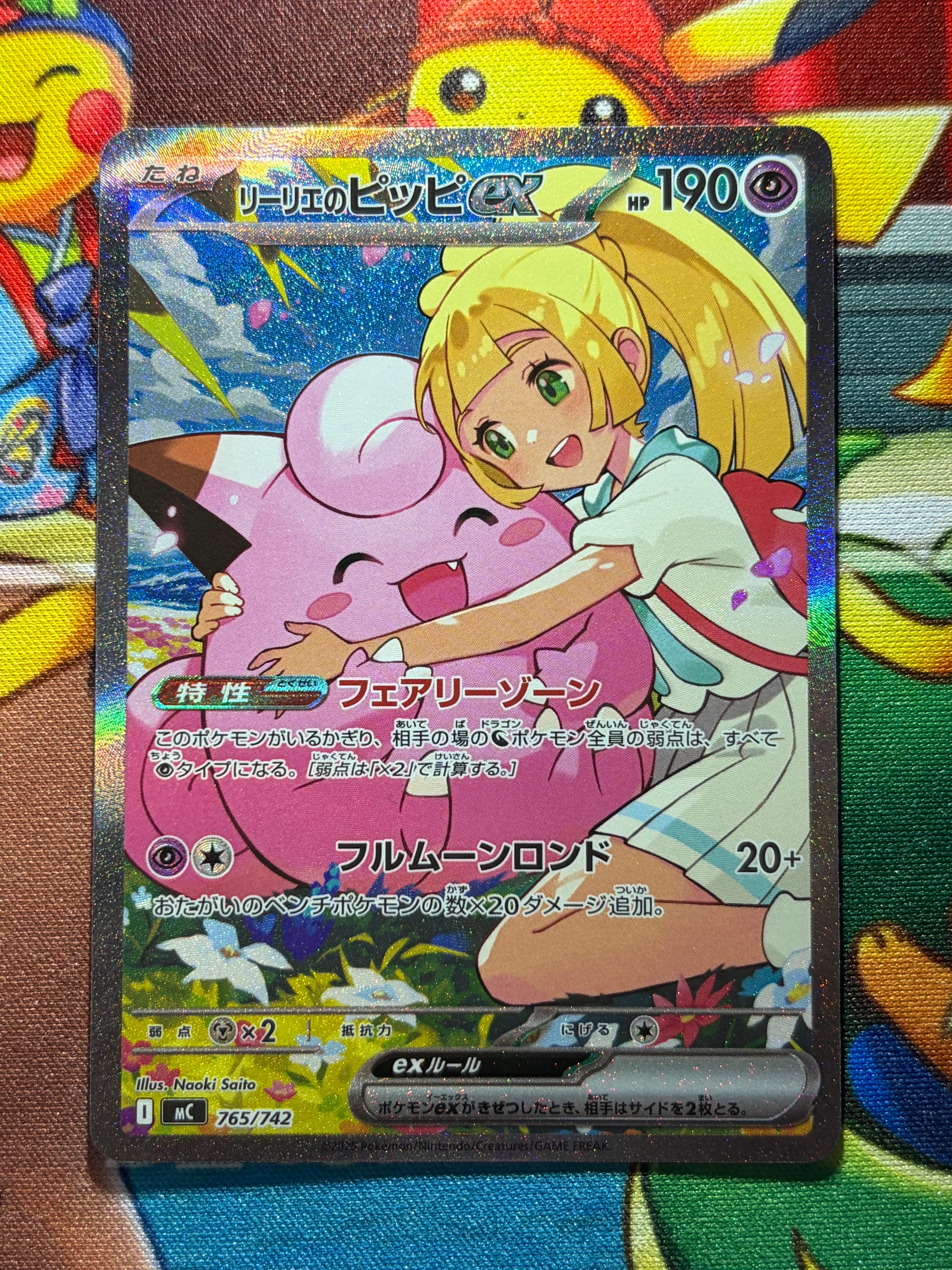 リーリエのピッピex SAR仕様 [MC 765/742](スタートデッキ100「バトルコレクション」)