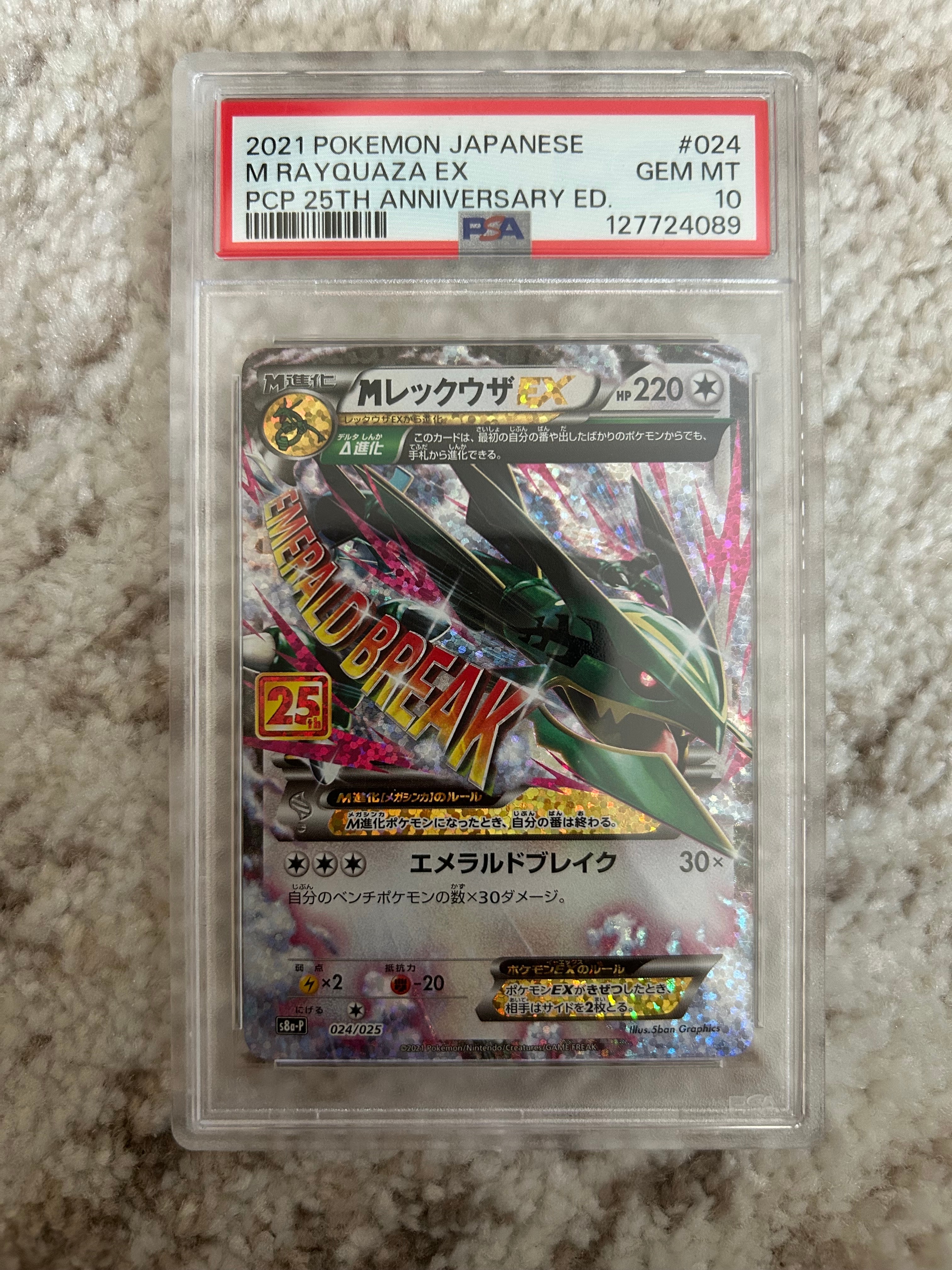 MレックウザEX: プロモ[S8a-P 024/025](プロモカードパック 25th ANNIVERSARY edition)