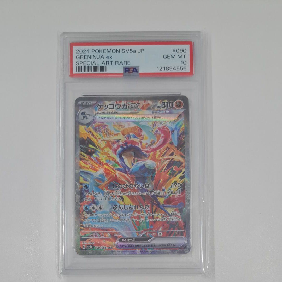ゲッコウガex SAR [SV5a 090/066](強化拡張パック「クリムゾンヘイズ」)
