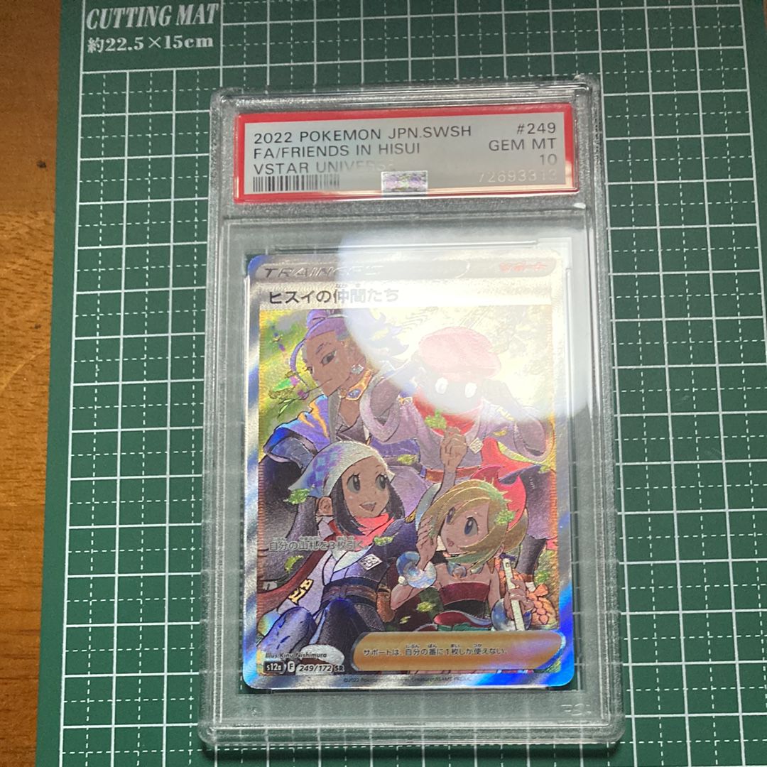 ヒスイの仲間たち SR[s12a 249/172](ハイクラスパック「VSTARユニバース」)