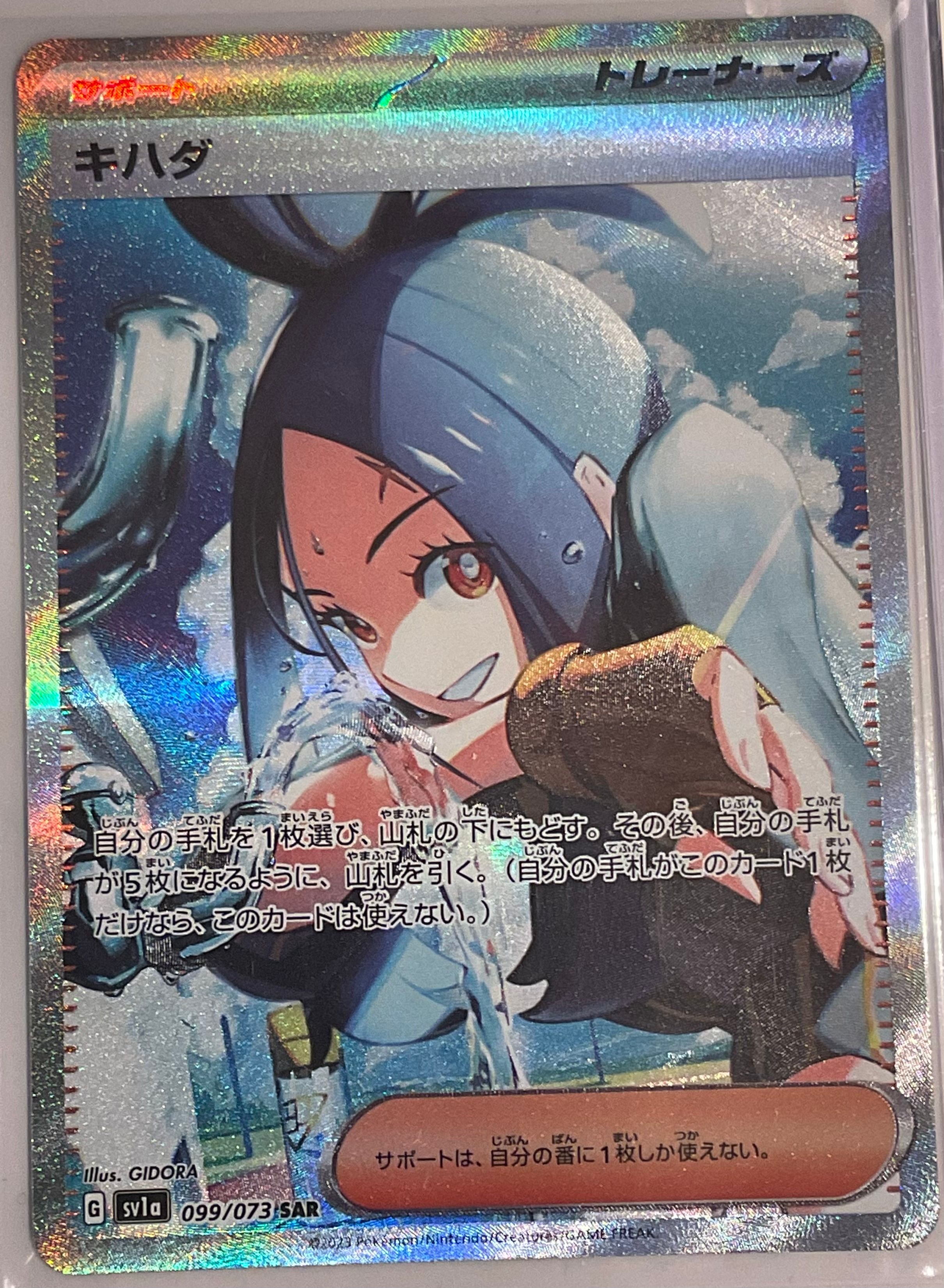 キハダ SAR[SV1a 099/073](スカーレット&バイオレット 拡張パック「トリプレットビート」)