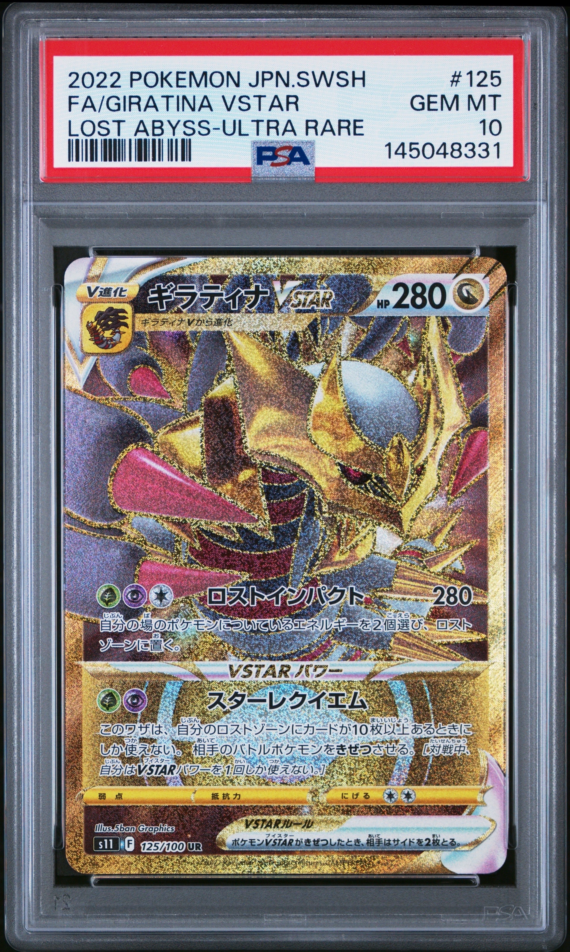 PSA10】ギラティナVSTAR UR[S11 125/100](拡張パック「ロストアビス