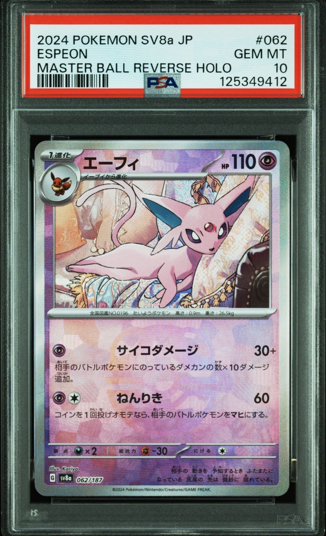 エーフィ :マスターボールミラー [SV8a 062/187](ハイクラスパック「テラスタルフェスex」)