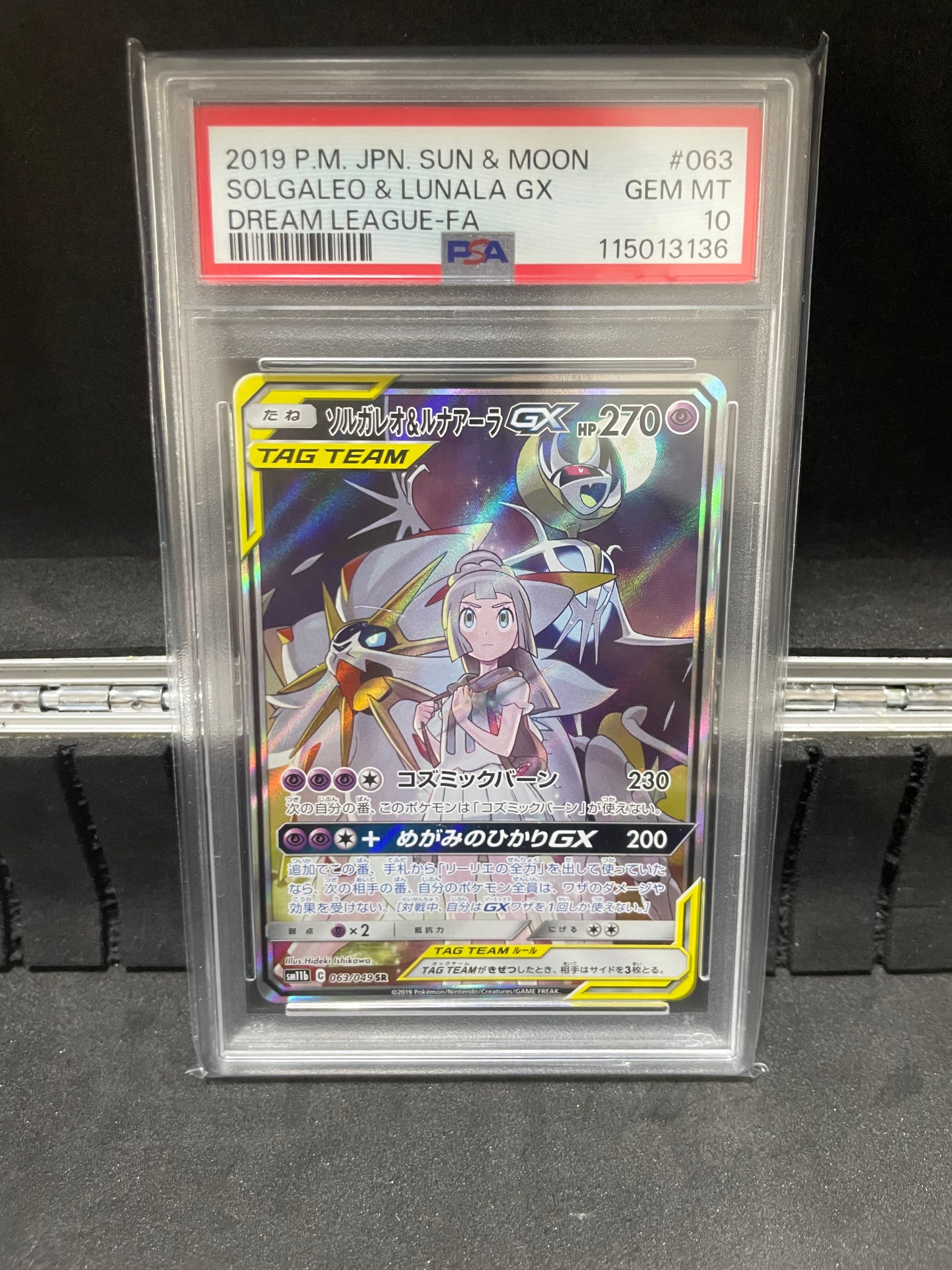 ソルガレオ&ルナアーラGX (リーリエ) SR :SA (ソルルナGX) [SM11b 063/049](強化拡張パック「ドリームリーグ」)