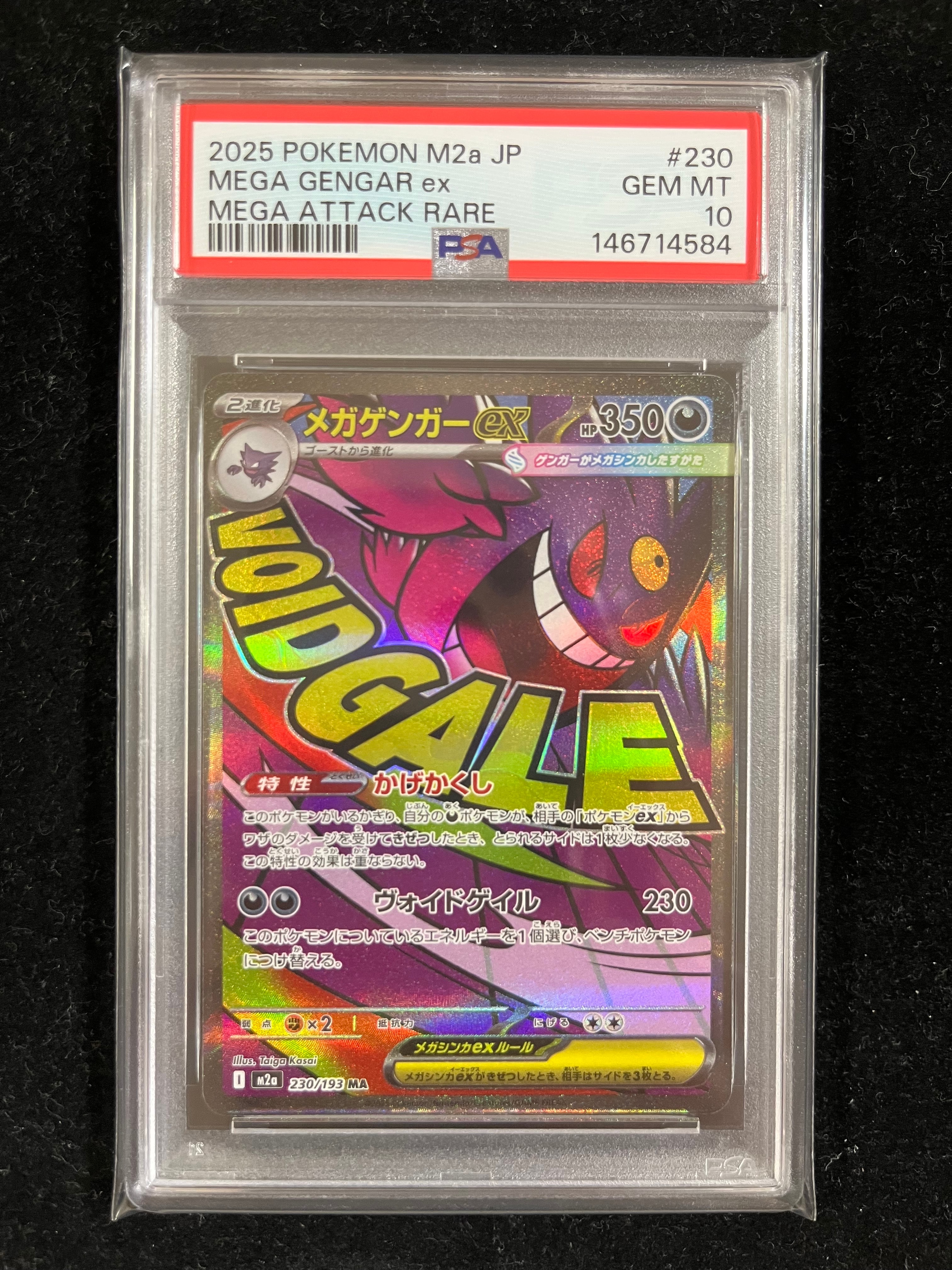 PSA10】メガゲンガーex MA [M2a 230/193](ハイクラスパック「MEGA