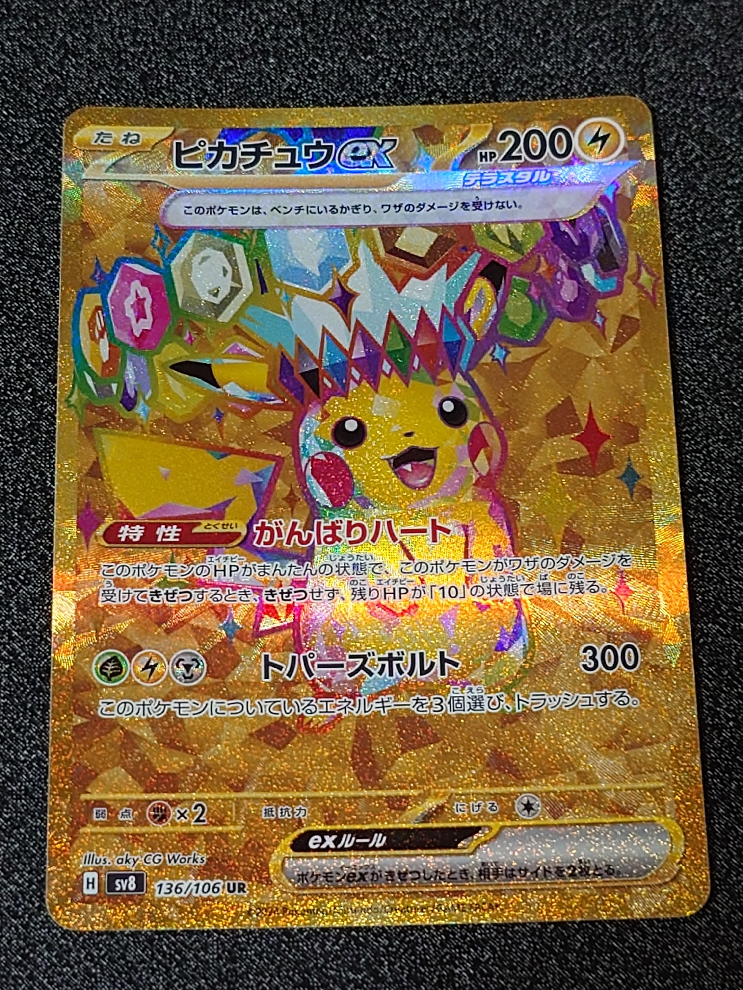 ピカチュウex UR [SV8 136/106](拡張パック「超電ブレイカー」)