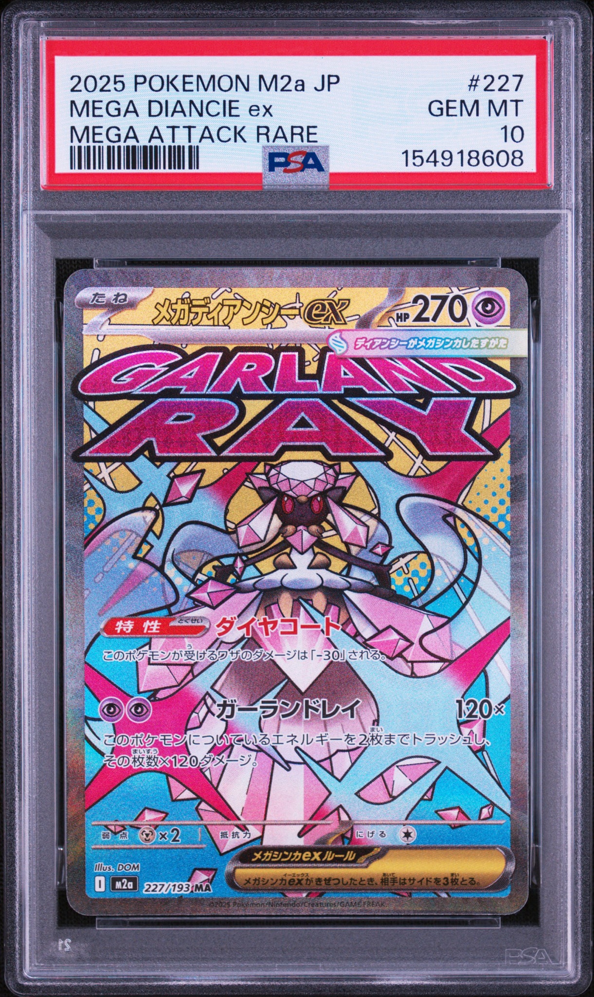 メガディアンシーex MA [M2a 227/193](ハイクラスパック「MEGAドリームex」)