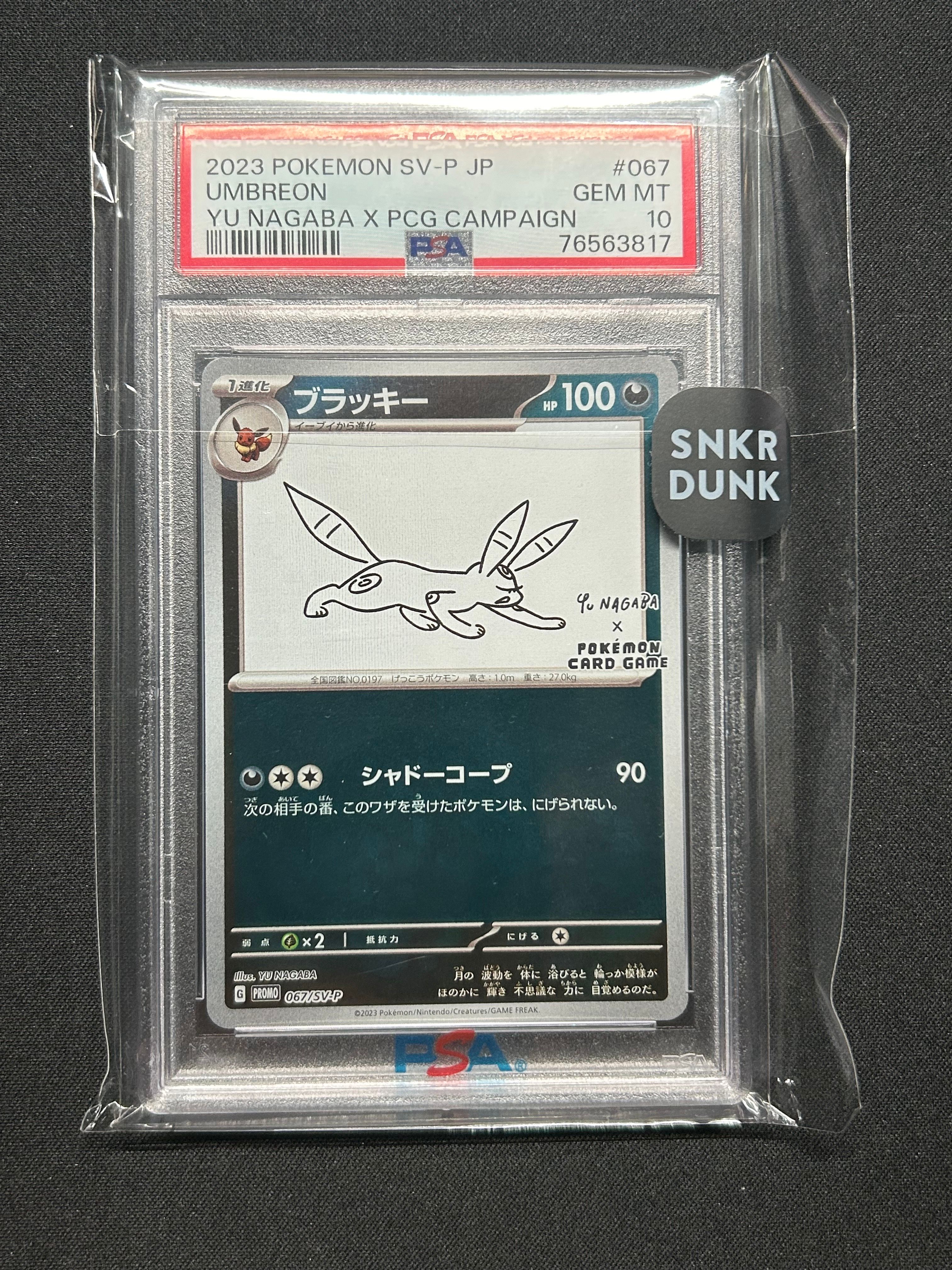 ブラッキー: プロモ (ナガバブラッキー) [SV-P 067](「YU NAGABA×ポケモンカードゲーム」プロモーションカード「SV-P」)