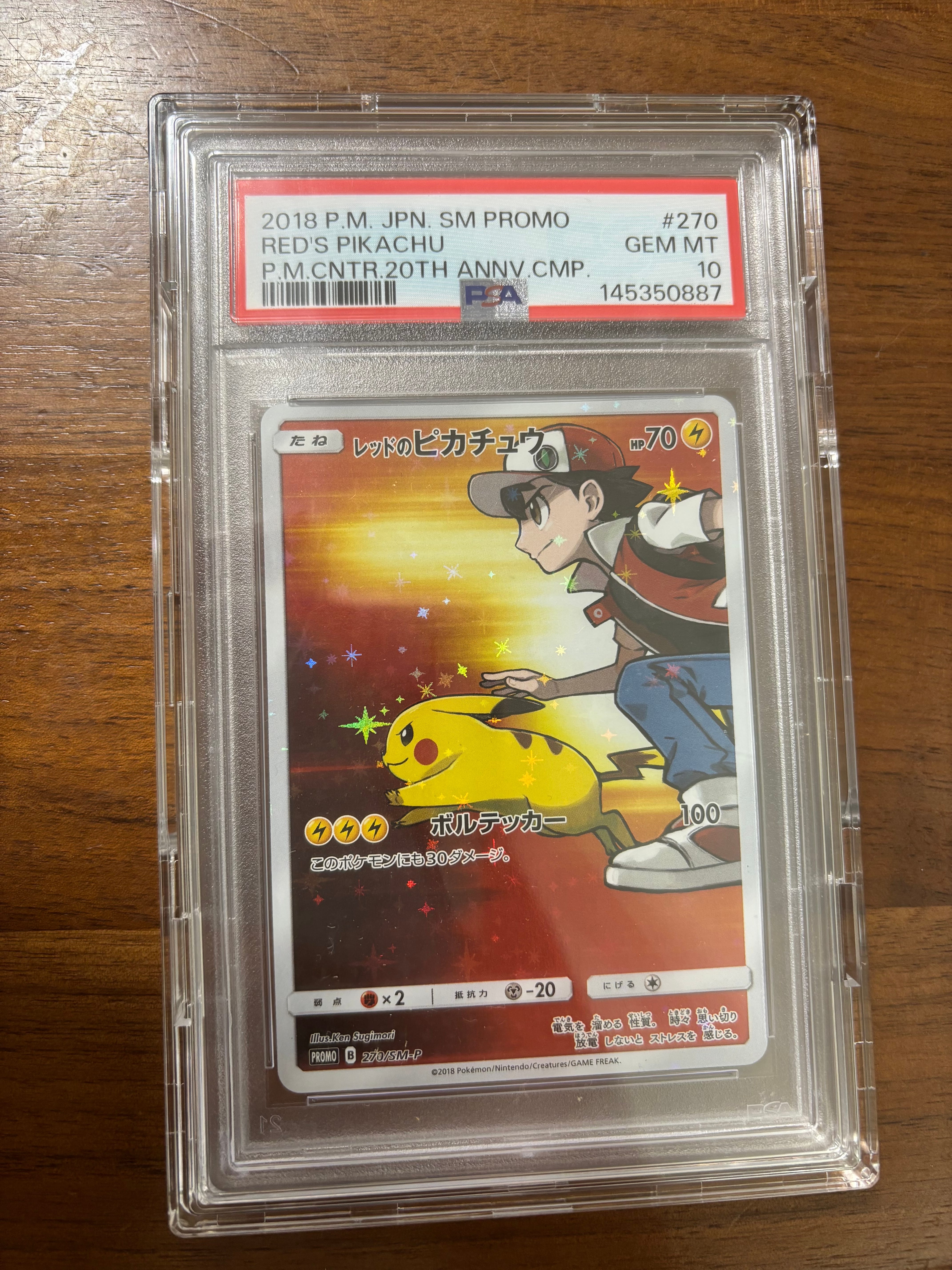 レッドのピカチュウ: プロモ[SM-P 270](プロモーションカード「SM-P