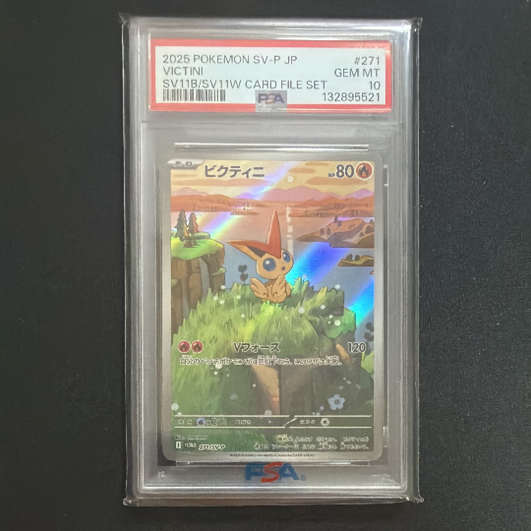 ビクティニ P [SV-P 271](カードファイルセット「ブラックボルト・ホワイトフレア」)